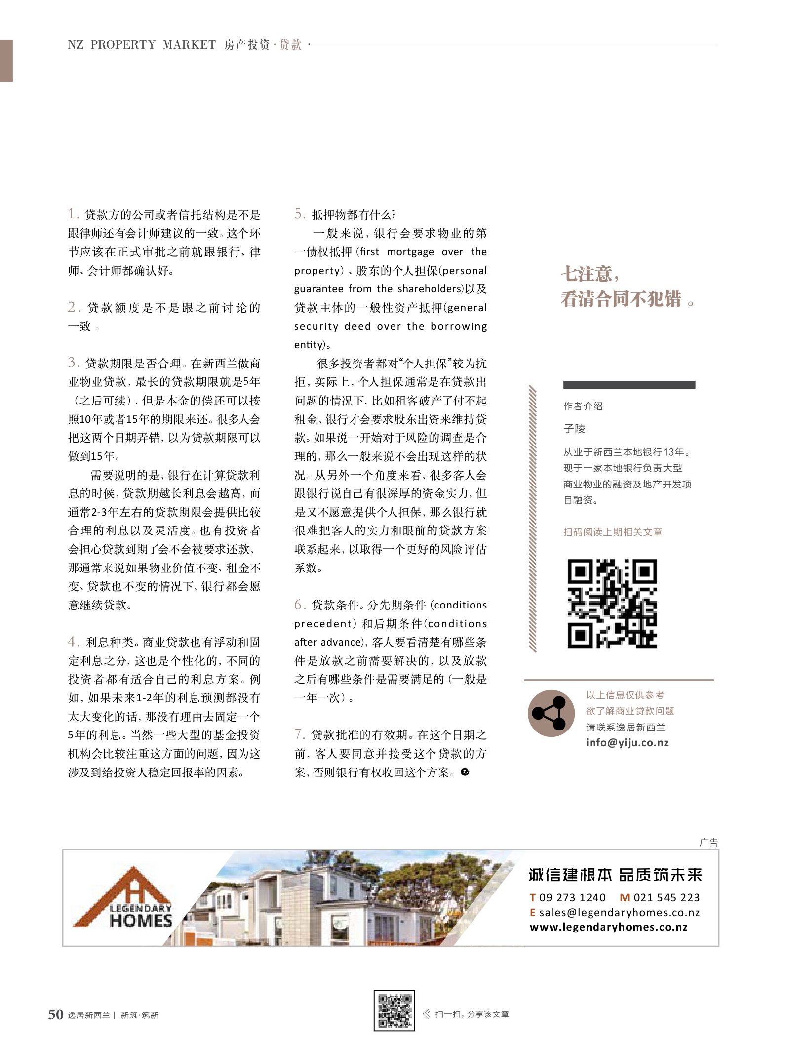 逸居杂志 · 第 10 期原刊第 50 页