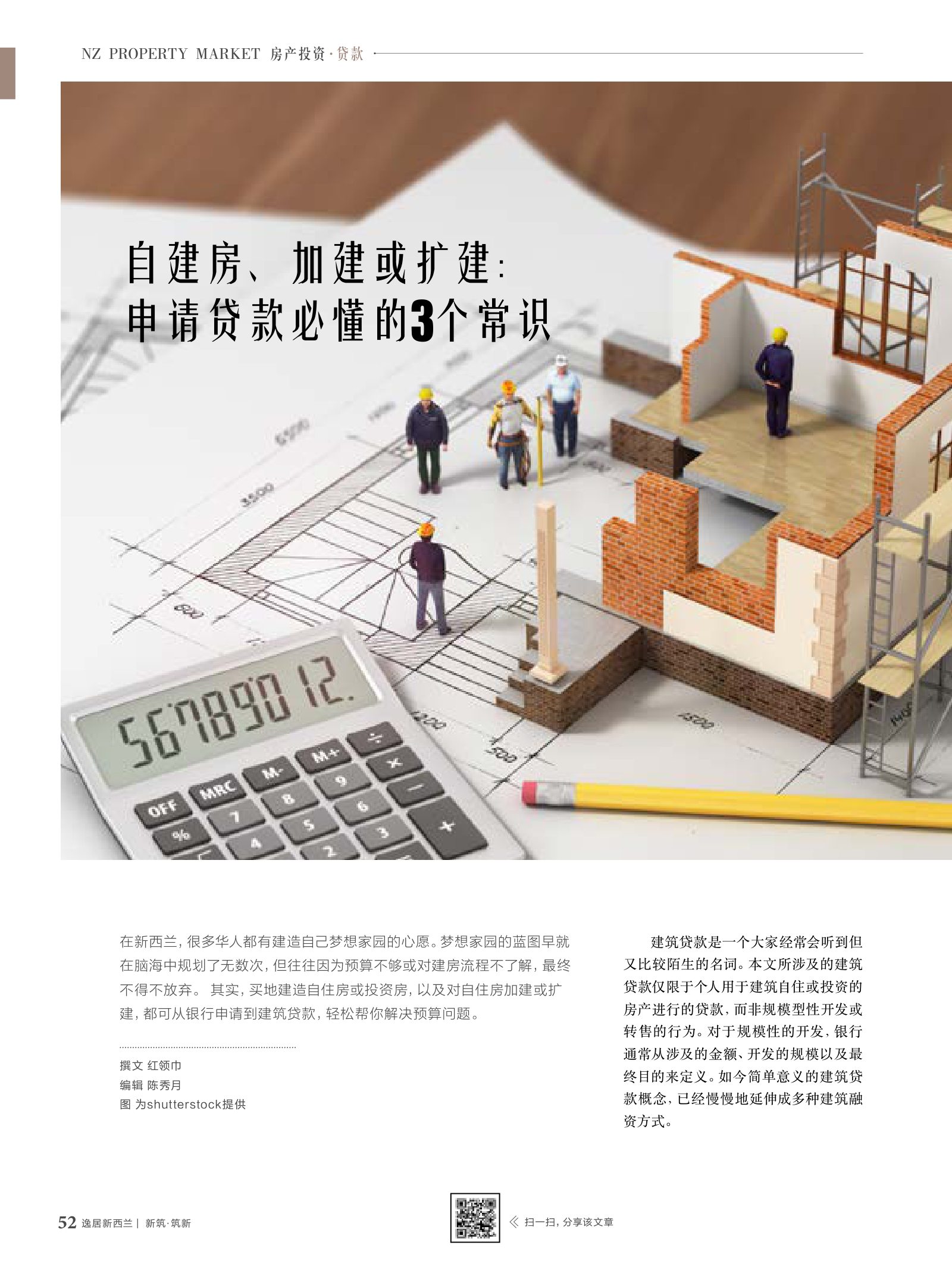 逸居杂志 · 第 10 期原刊第 52 页
