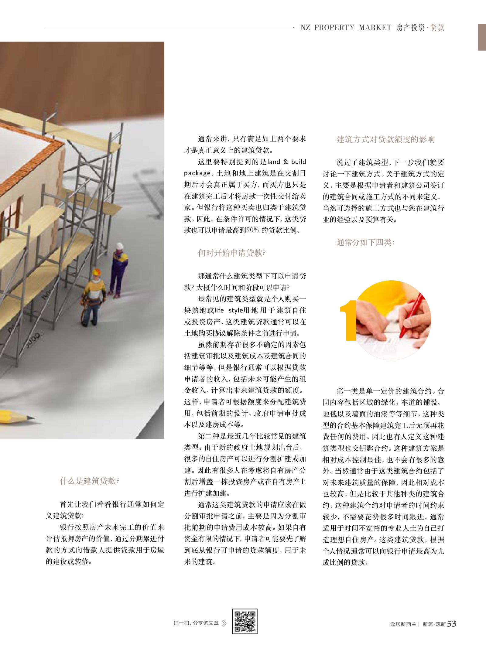 逸居杂志 · 第 10 期原刊第 53 页