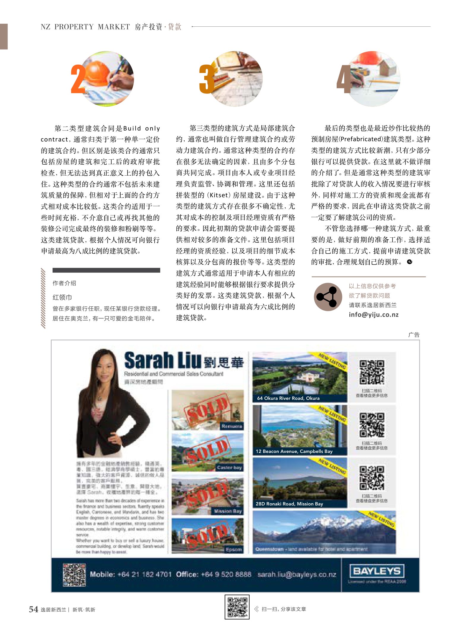 逸居杂志 · 第 10 期原刊第 54 页