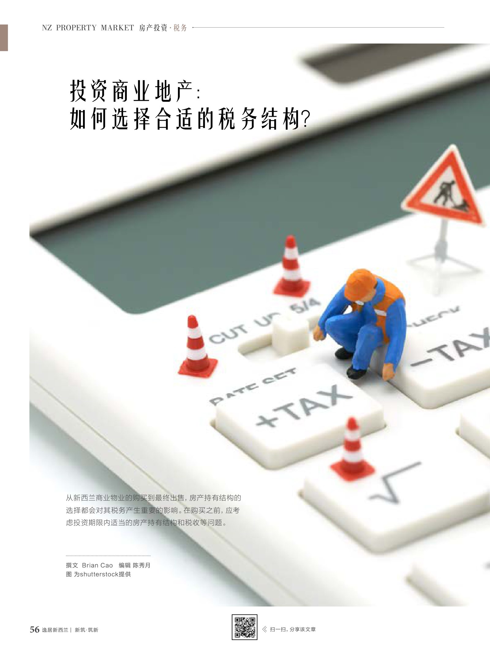 逸居杂志 · 第 10 期原刊第 56 页