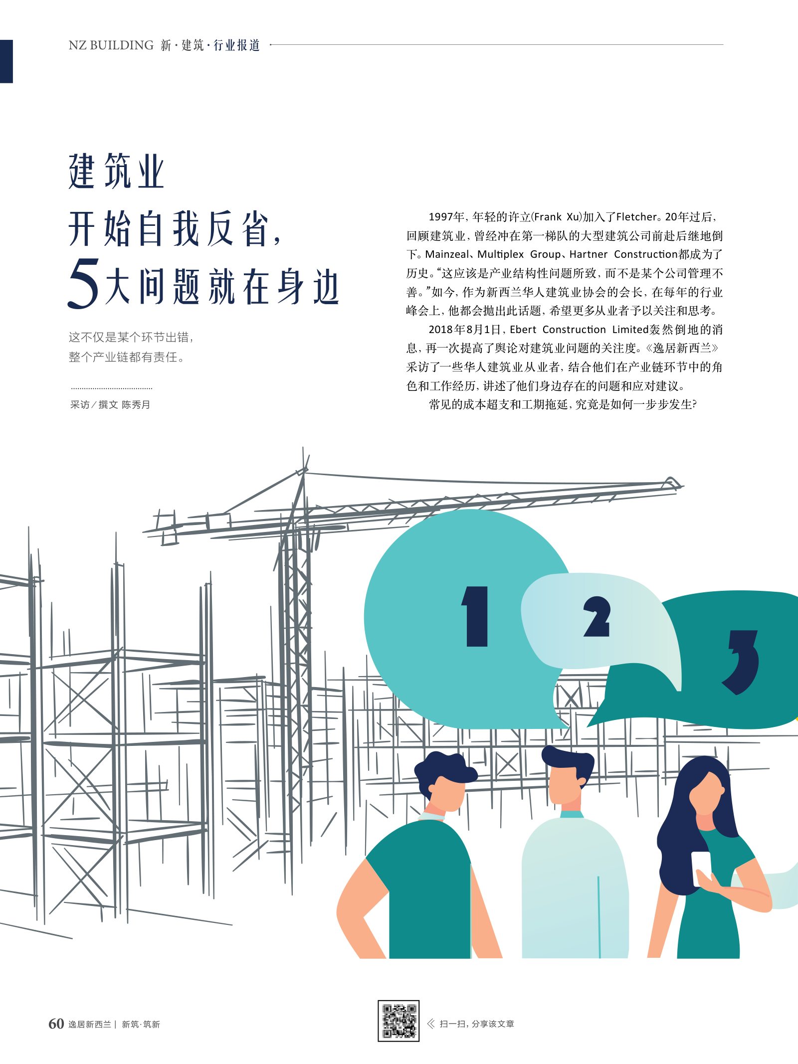 逸居杂志 · 第 10 期原刊第 60 页