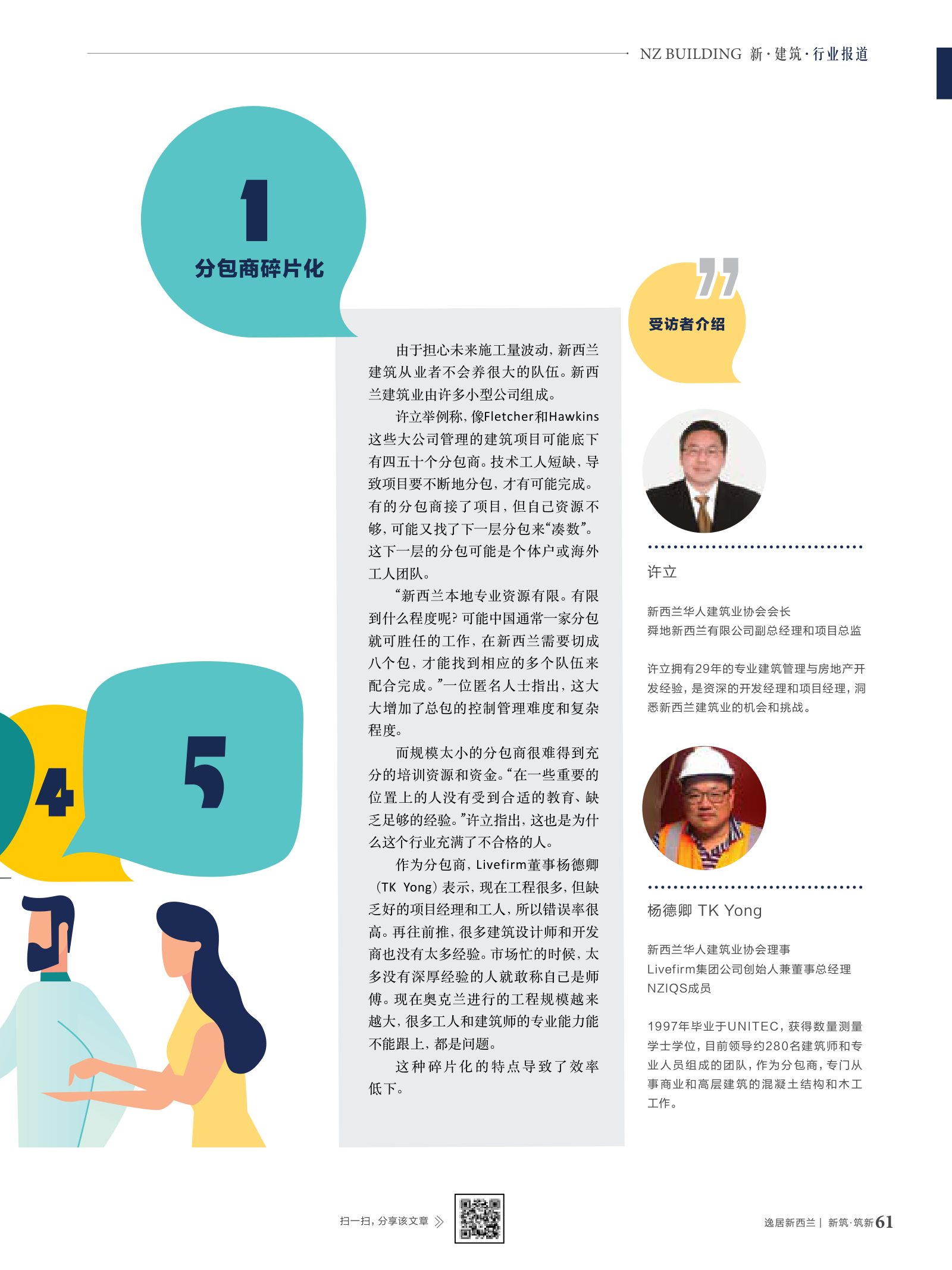 逸居杂志 · 第 10 期原刊第 61 页