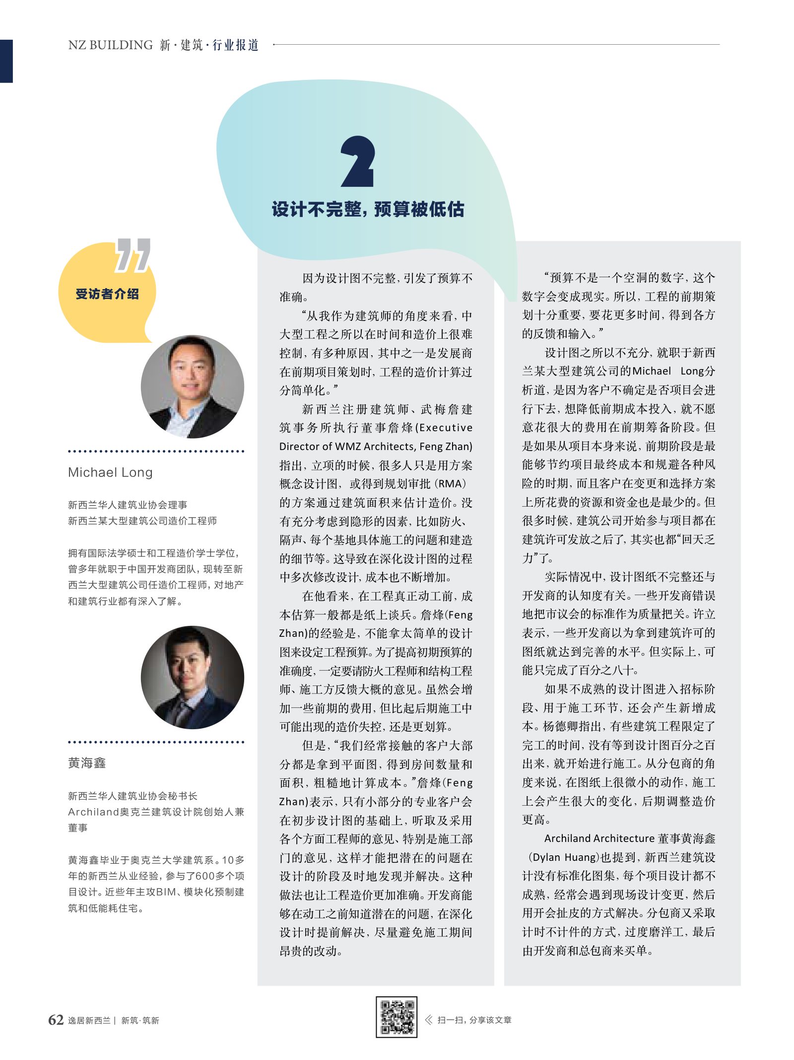 逸居杂志 · 第 10 期原刊第 62 页