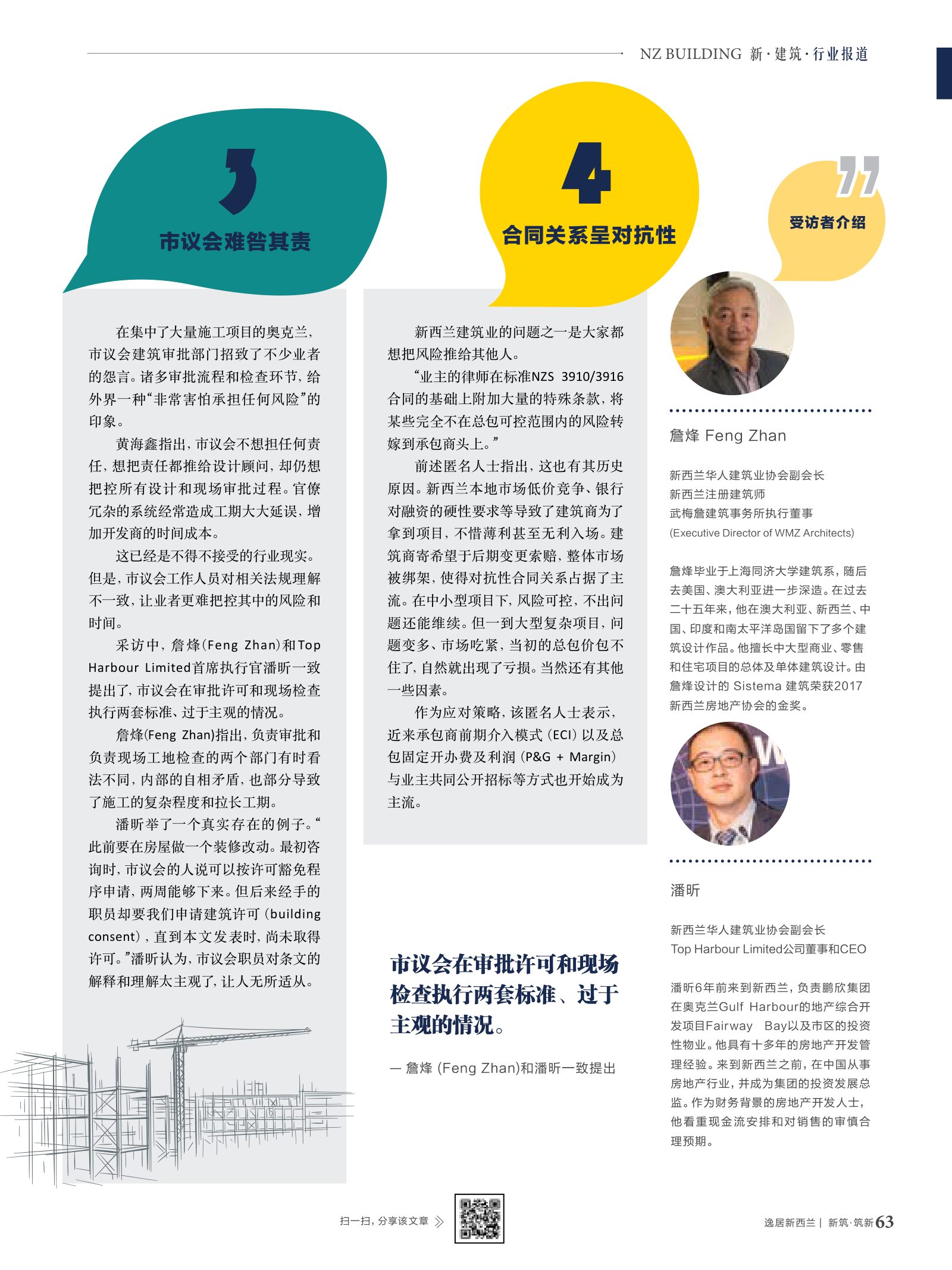 逸居杂志 · 第 10 期原刊第 63 页