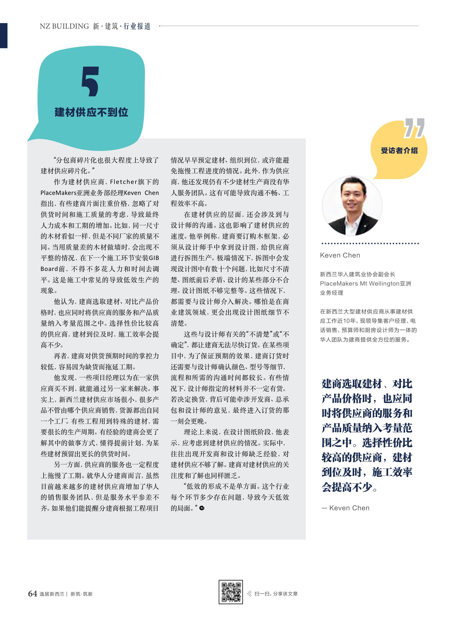 逸居杂志 · 第 10 期原刊第 64 页
