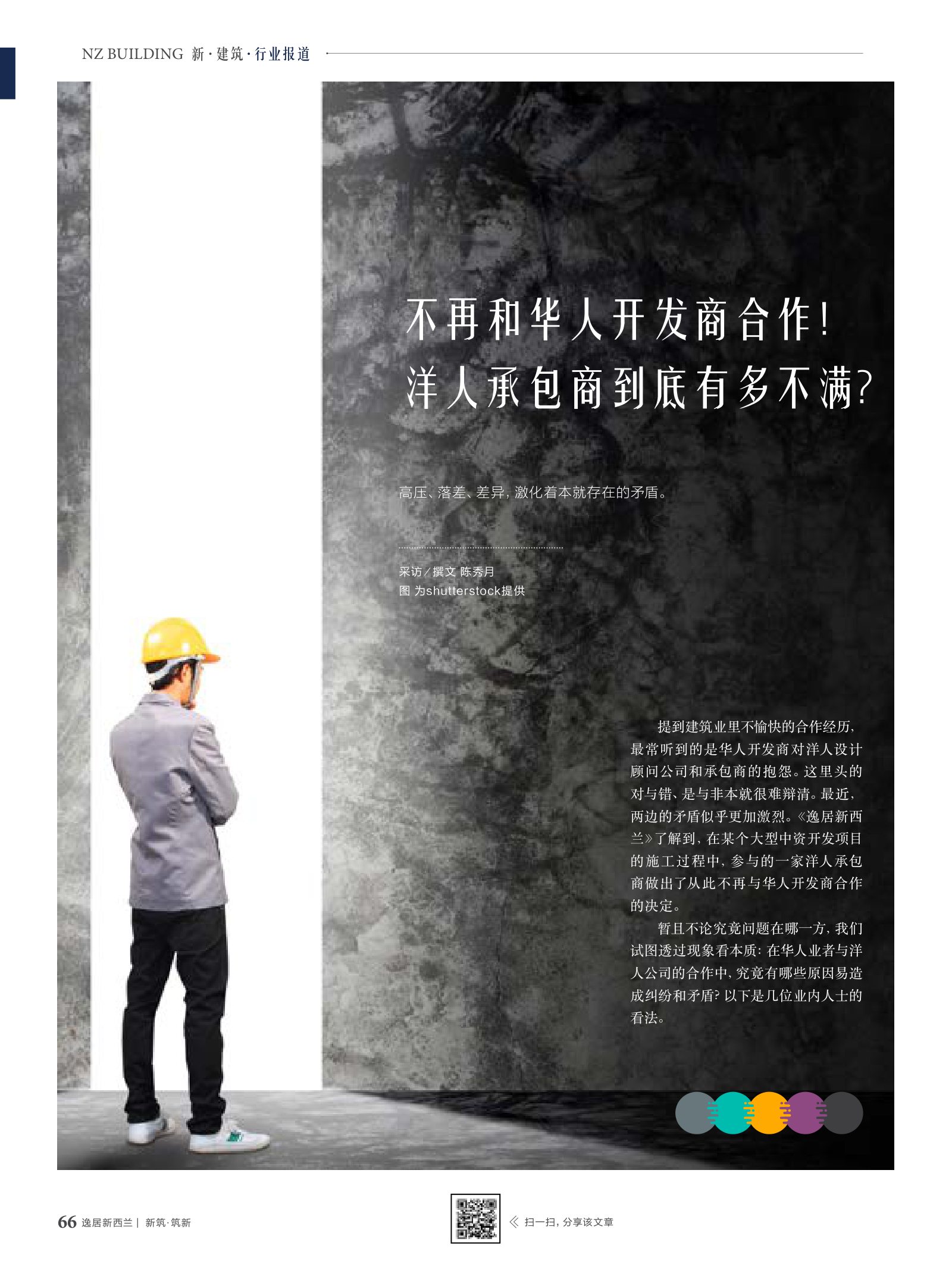 逸居杂志 · 第 10 期原刊第 66 页
