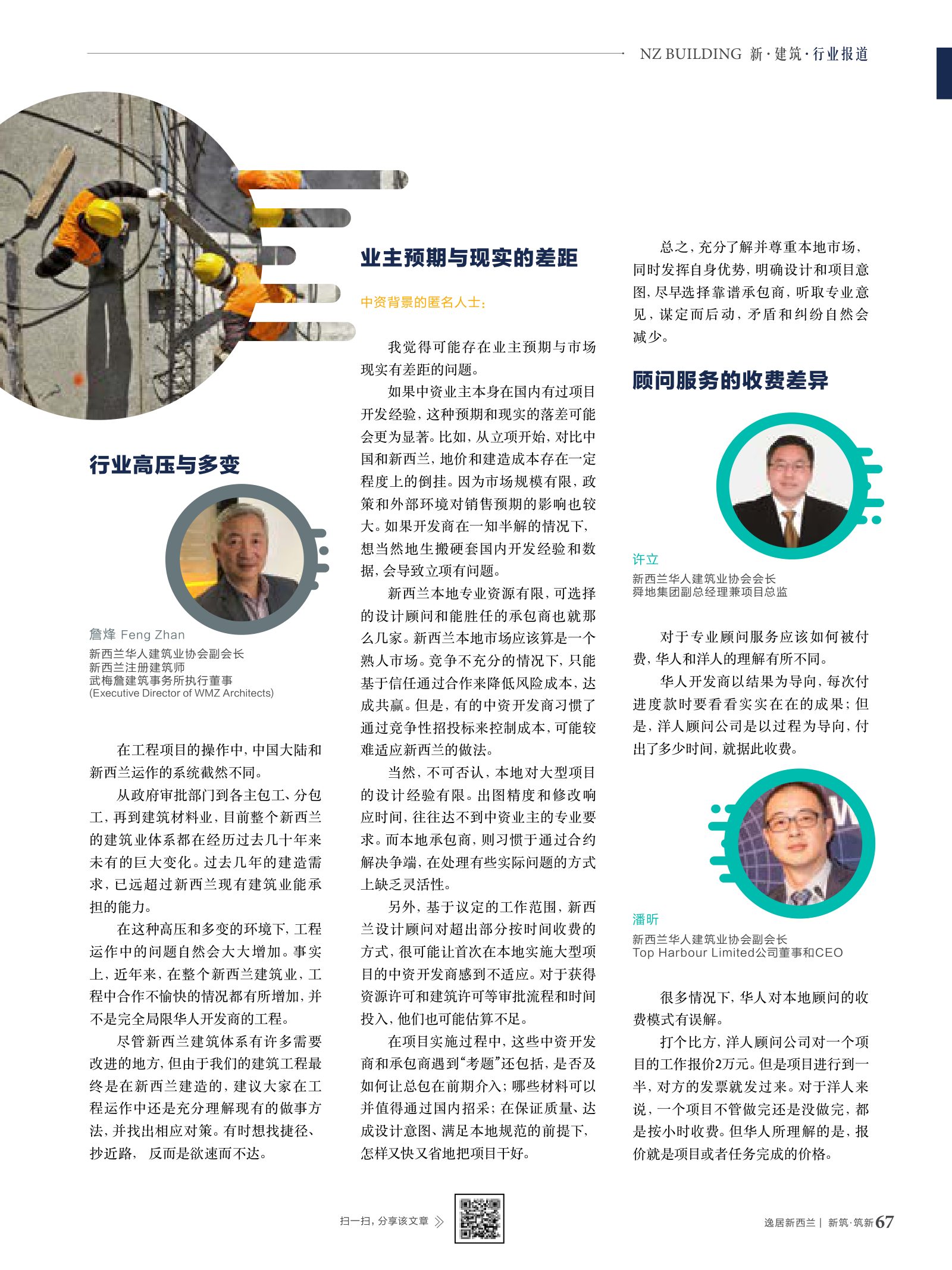 逸居杂志 · 第 10 期原刊第 67 页