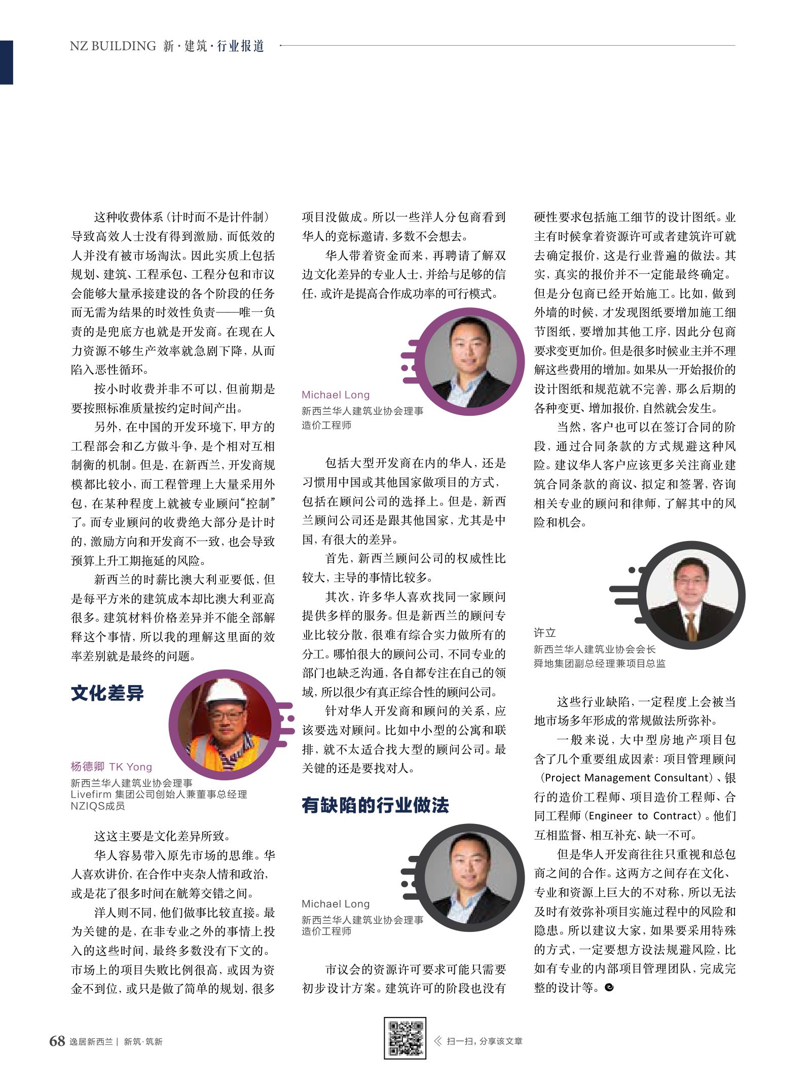 逸居杂志 · 第 10 期原刊第 68 页