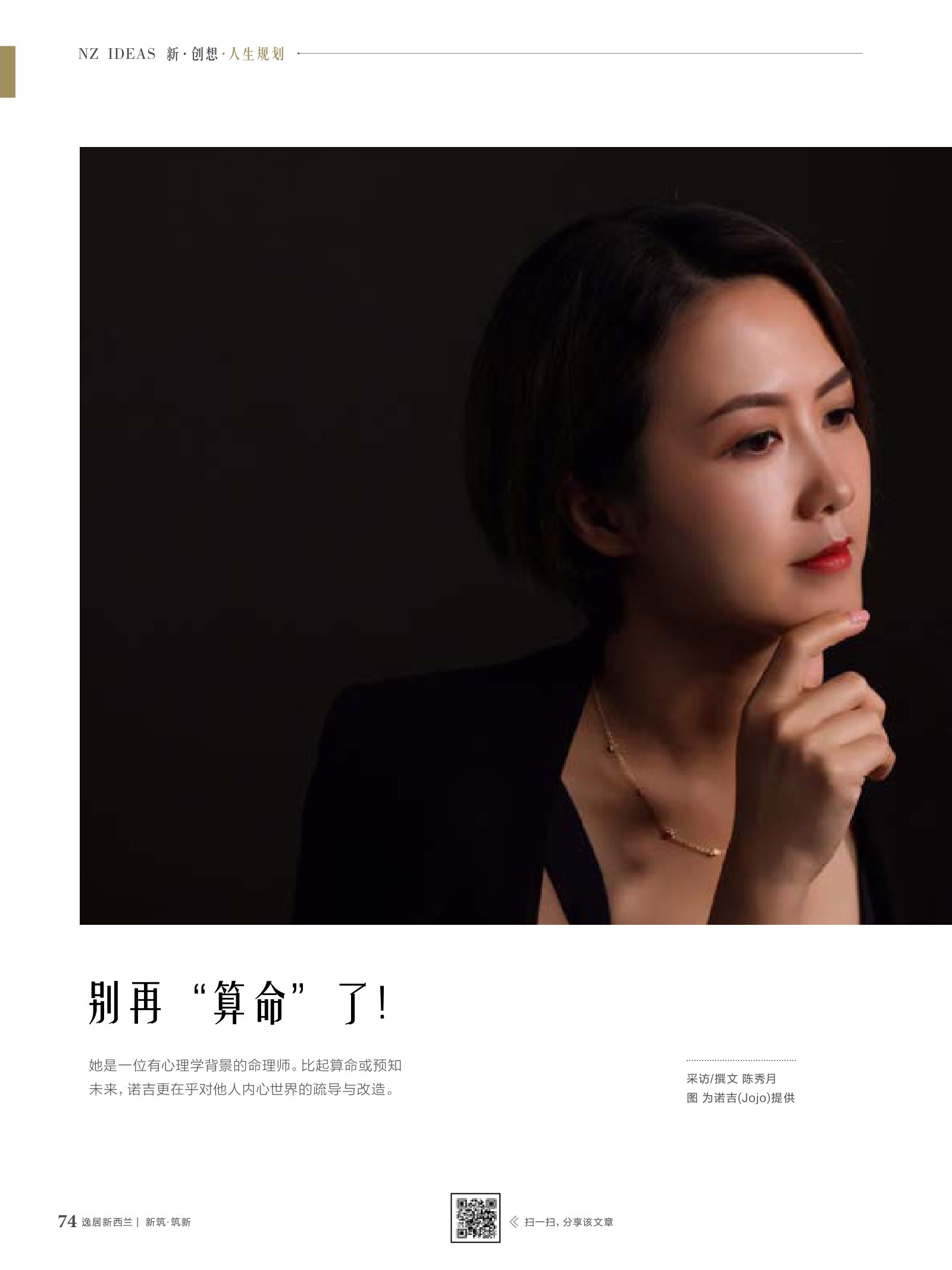 逸居杂志 · 第 10 期原刊第 74 页