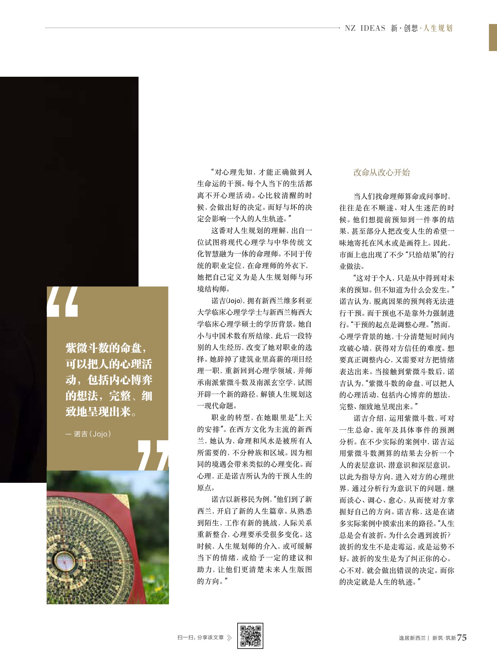 逸居杂志 · 第 10 期原刊第 75 页