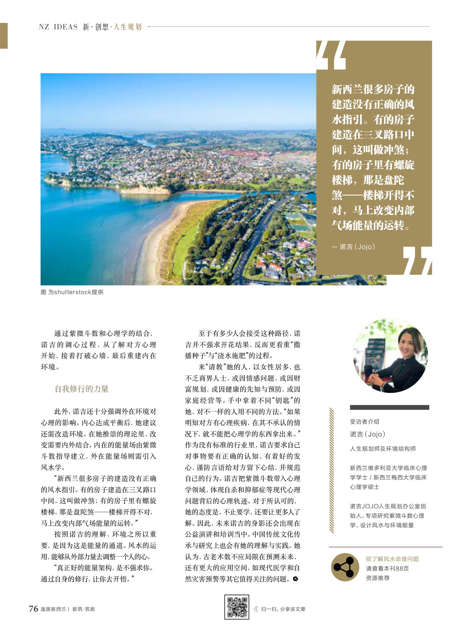 逸居杂志 · 第 10 期原刊第 76 页