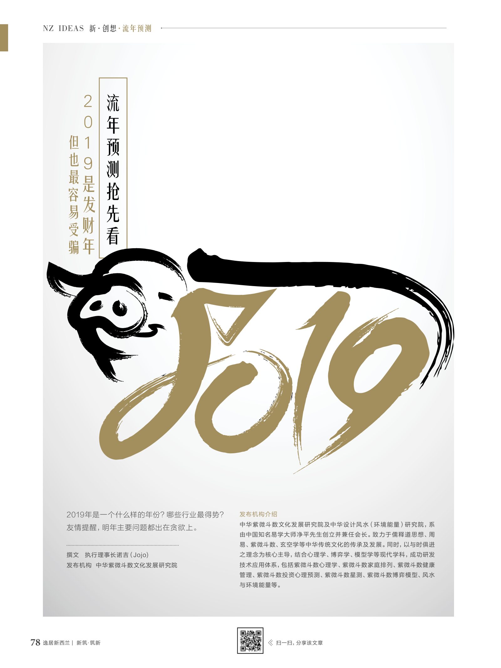 逸居杂志 · 第 10 期原刊第 78 页