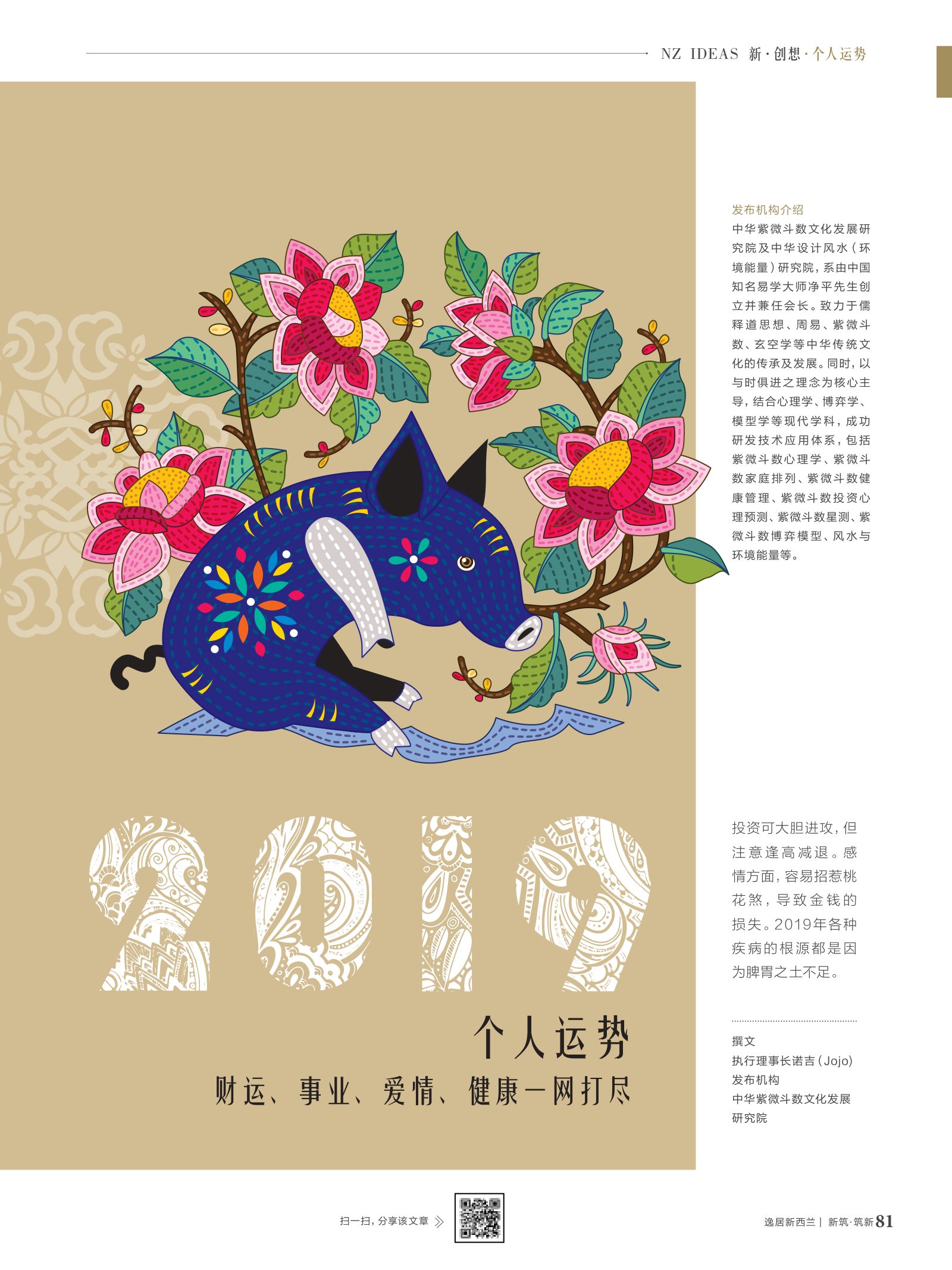 逸居杂志 · 第 10 期原刊第 81 页