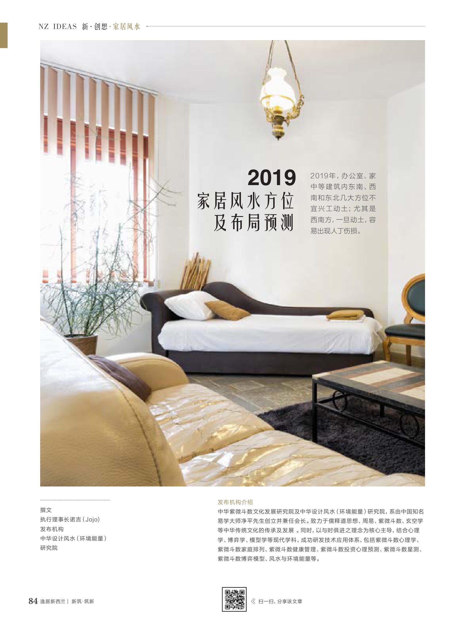 逸居杂志 · 第 10 期原刊第 84 页