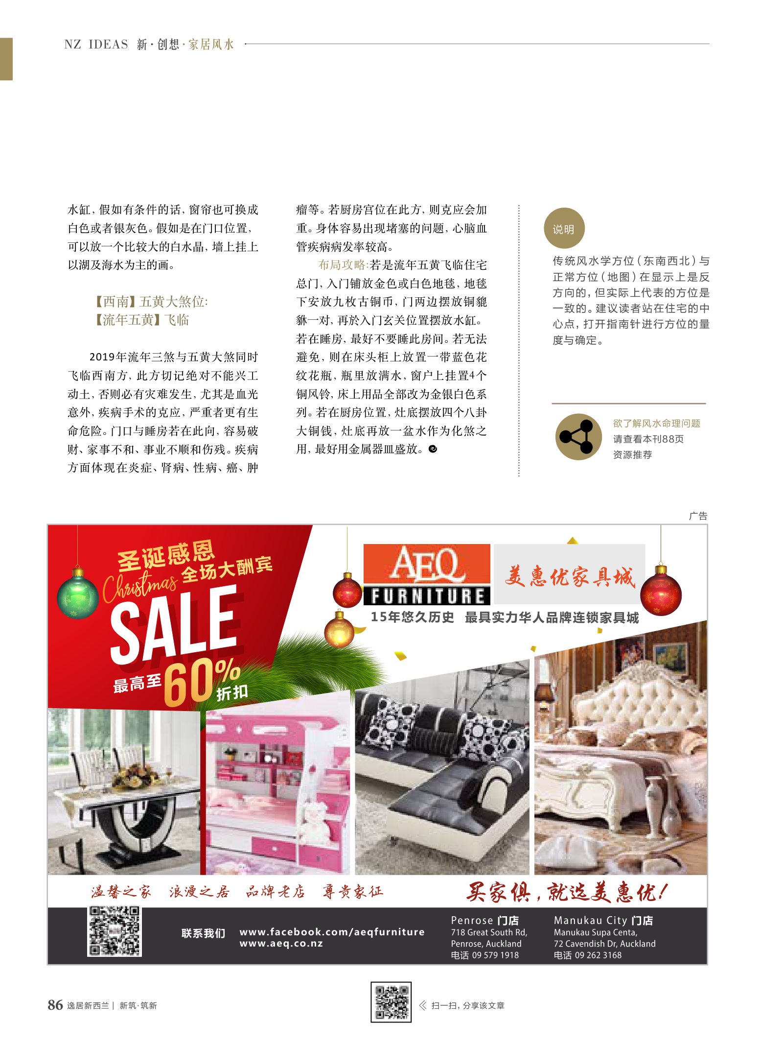 逸居杂志 · 第 10 期原刊第 86 页