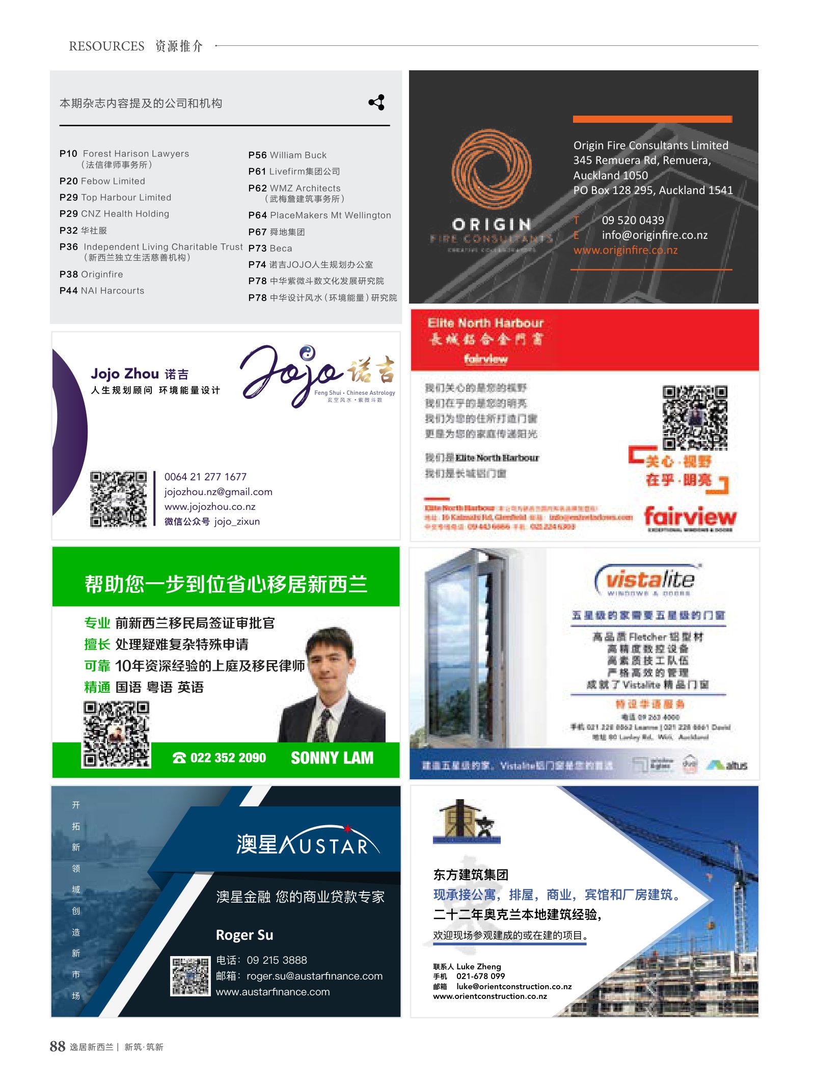 逸居杂志 · 第 10 期原刊第 88 页