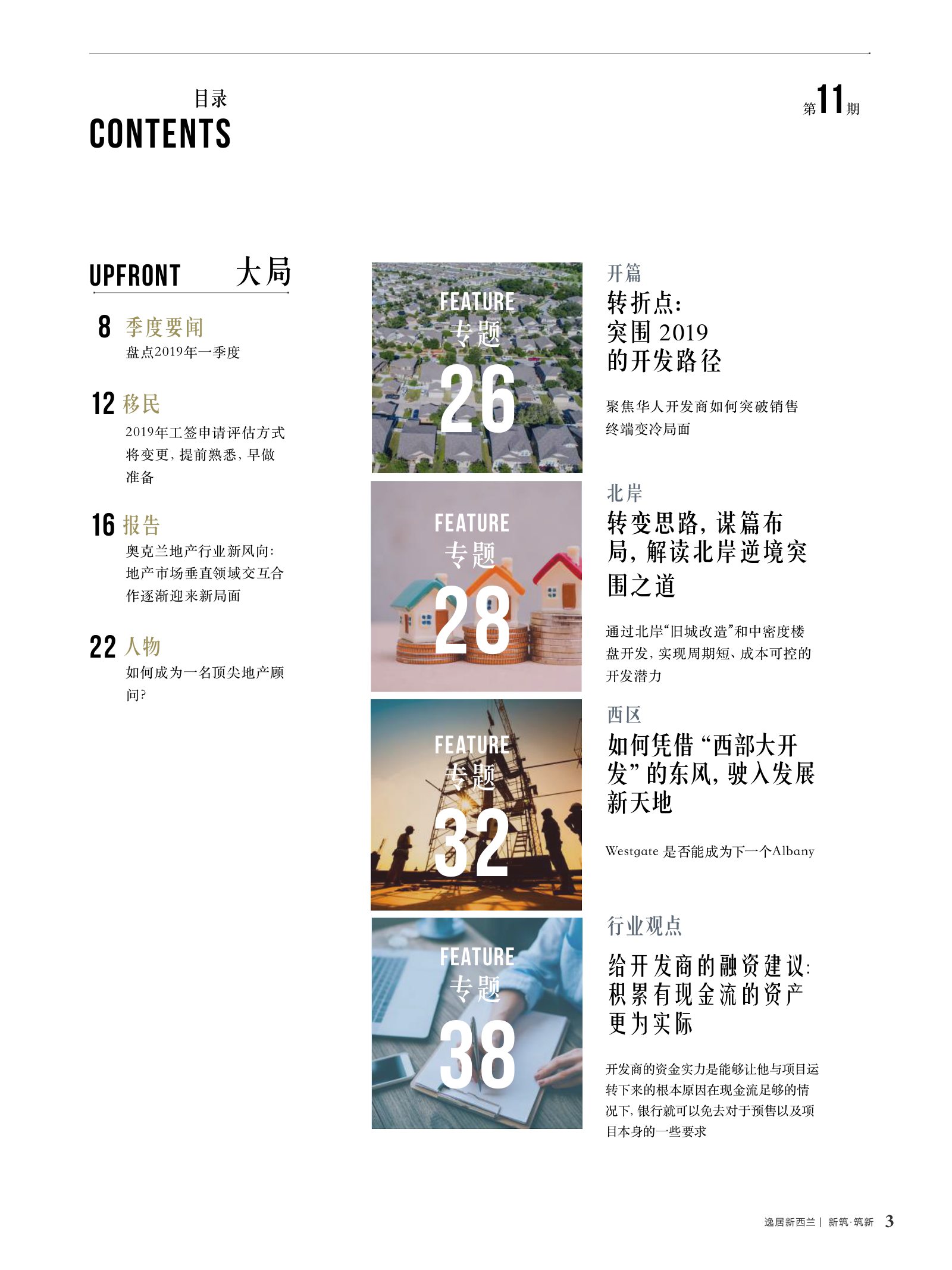 逸居杂志 · 第 11 期原刊第 3 页