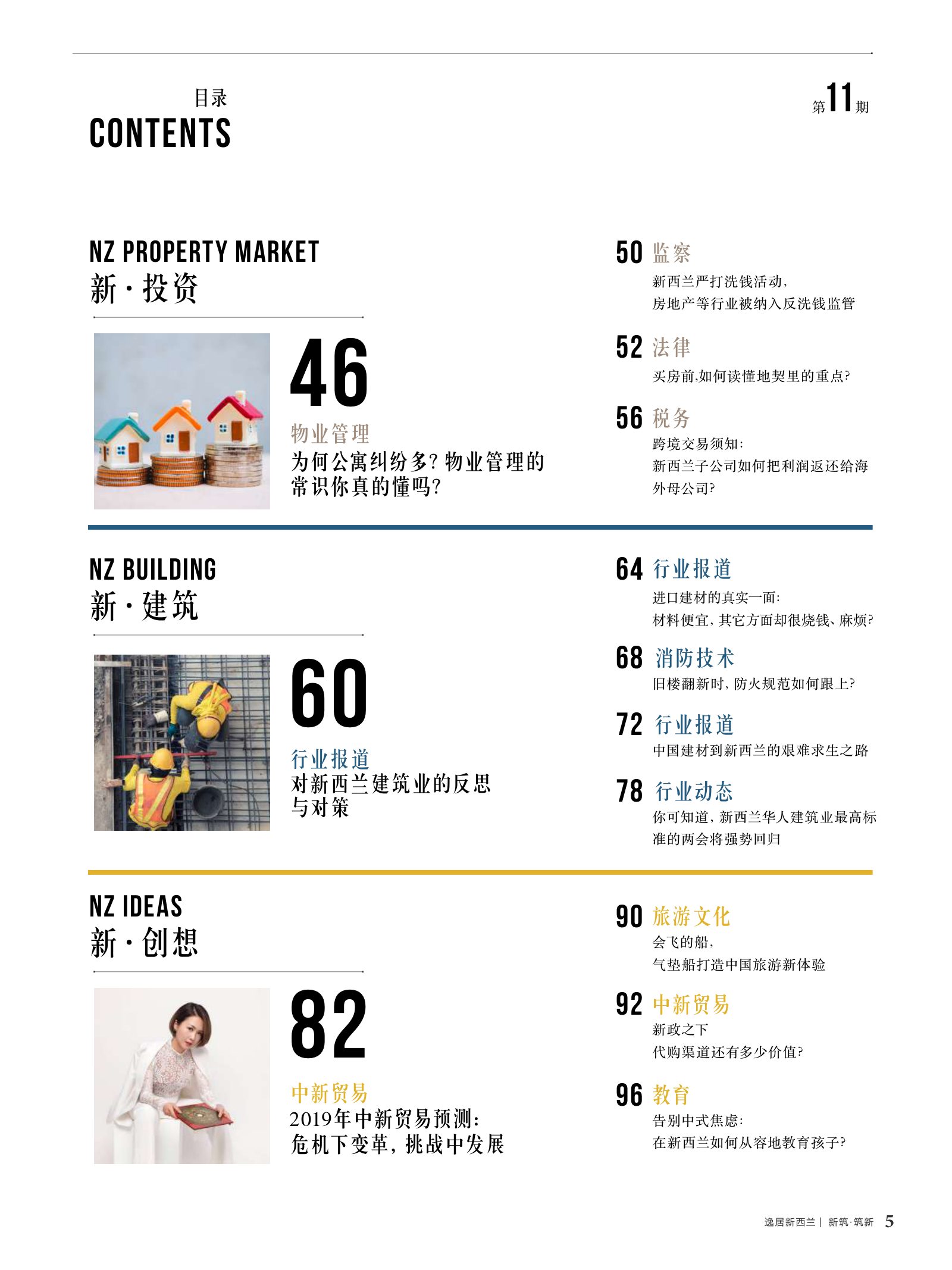 逸居杂志 · 第 11 期原刊第 5 页