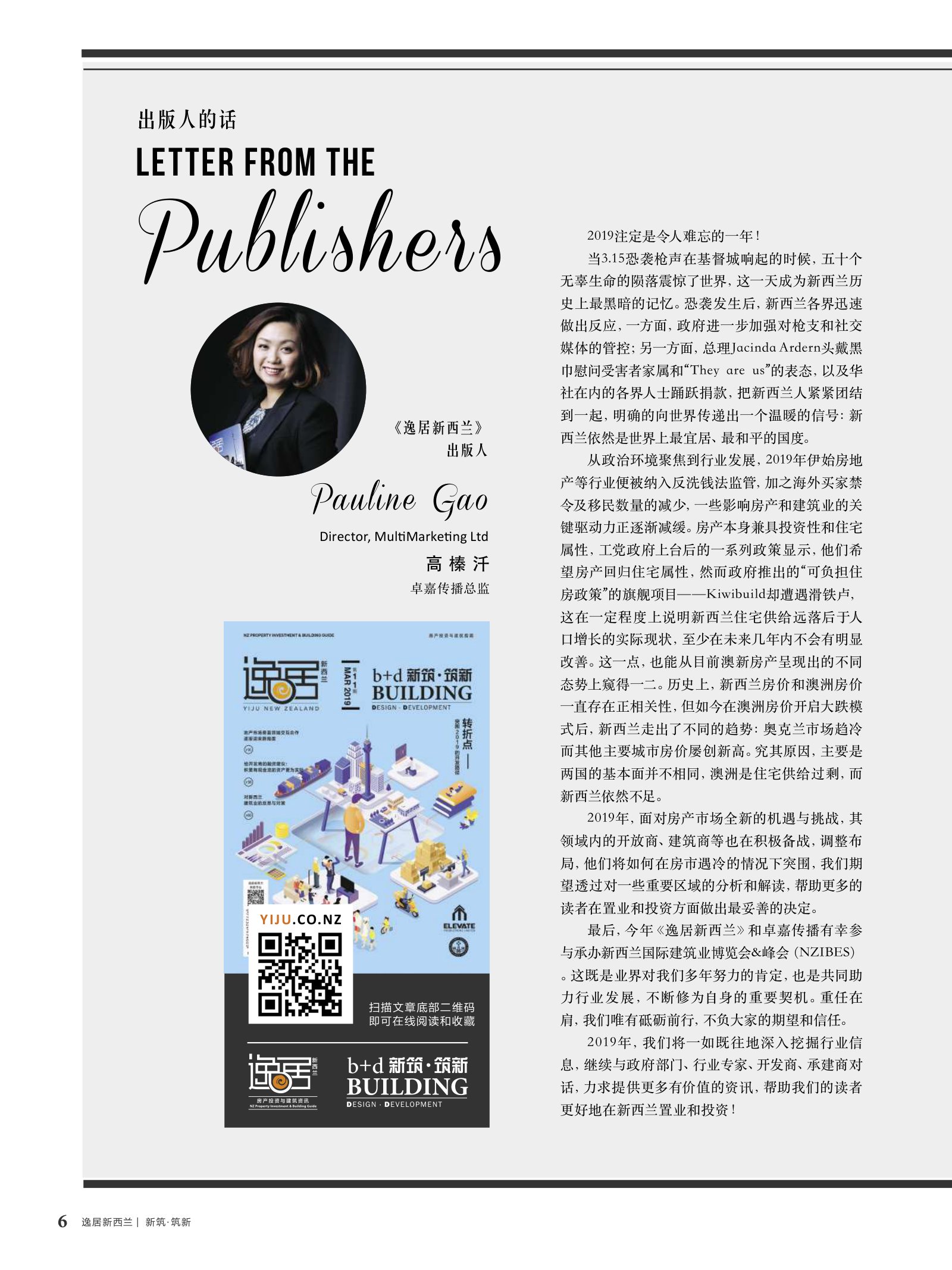 逸居杂志 · 第 11 期原刊第 6 页