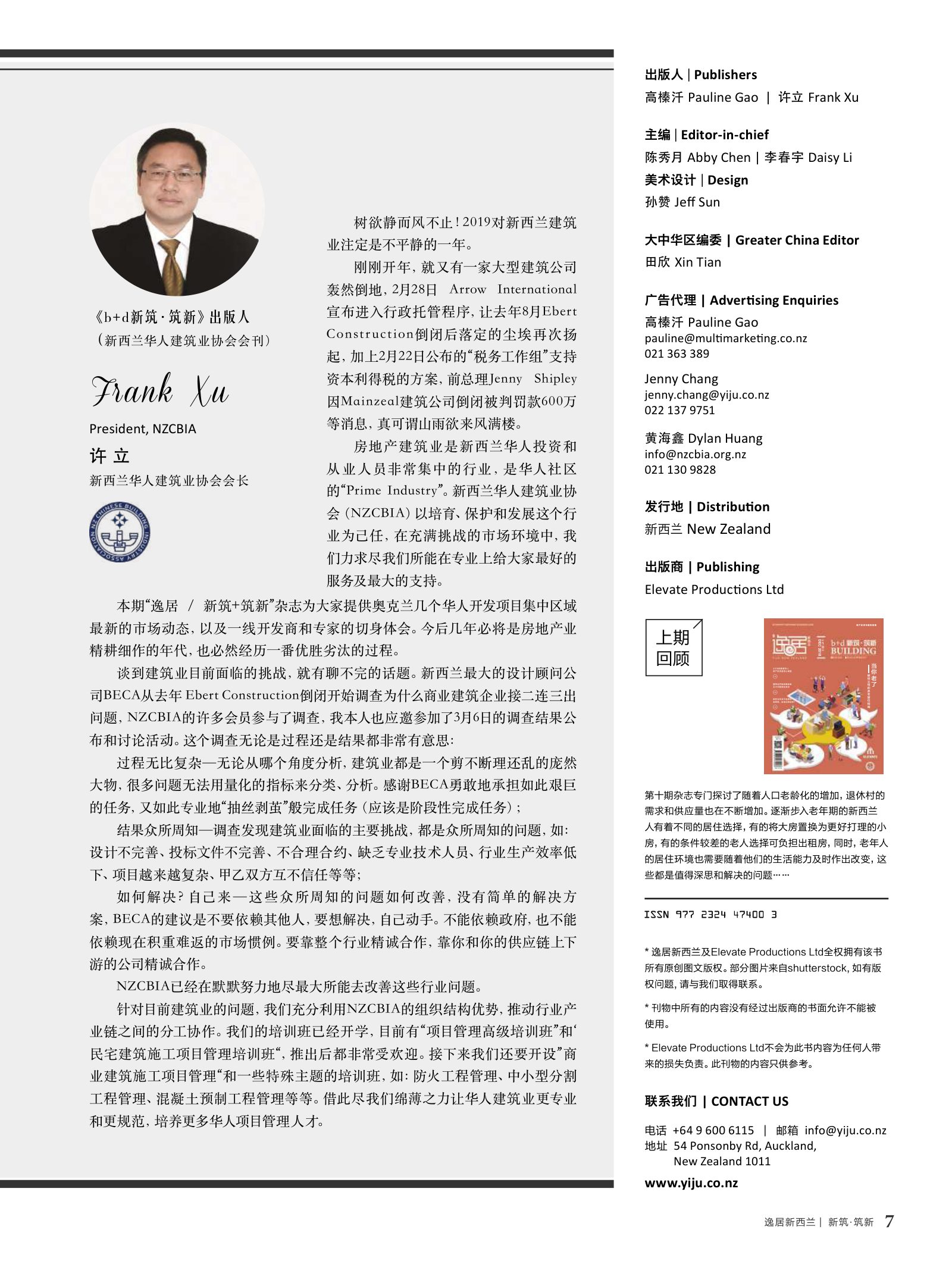 逸居杂志 · 第 11 期原刊第 7 页