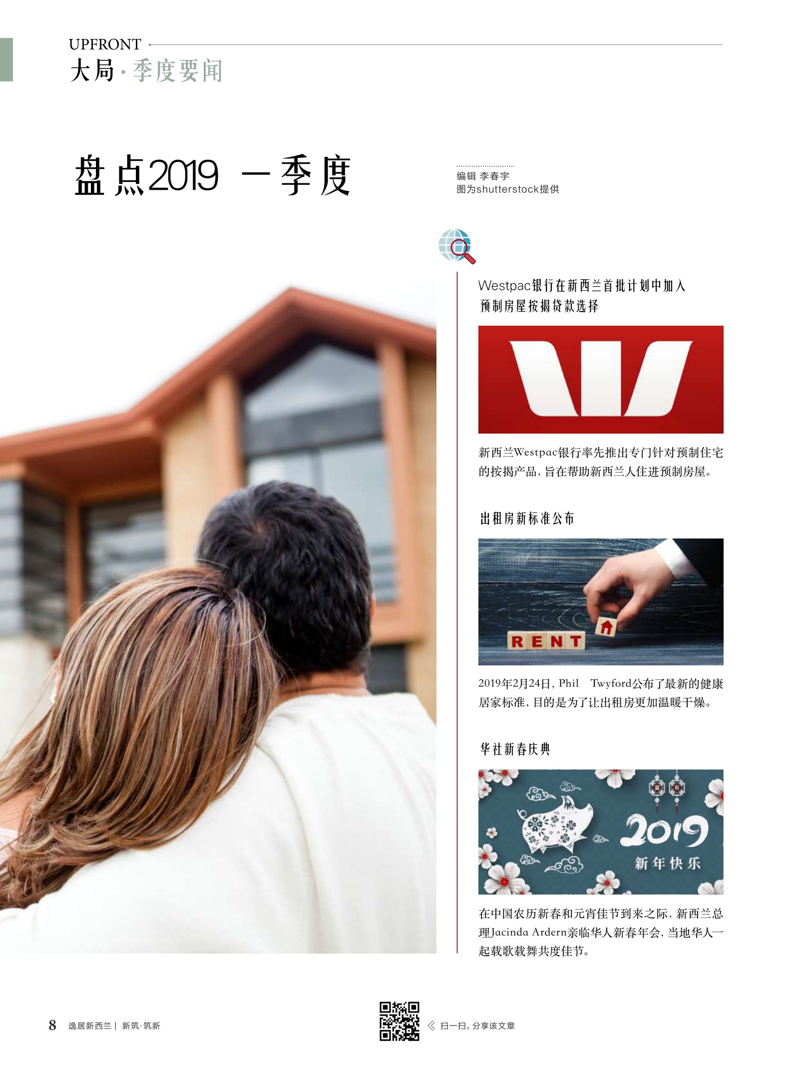 逸居杂志 · 第 11 期原刊第 8 页