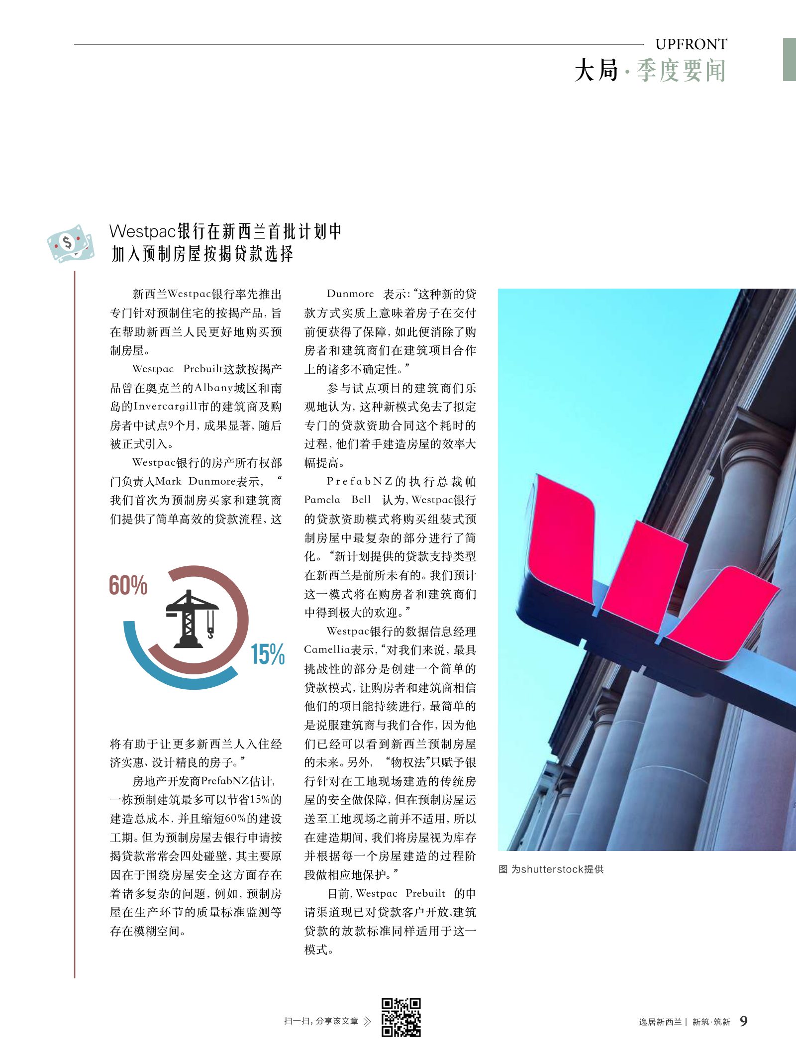 逸居杂志 · 第 11 期原刊第 9 页