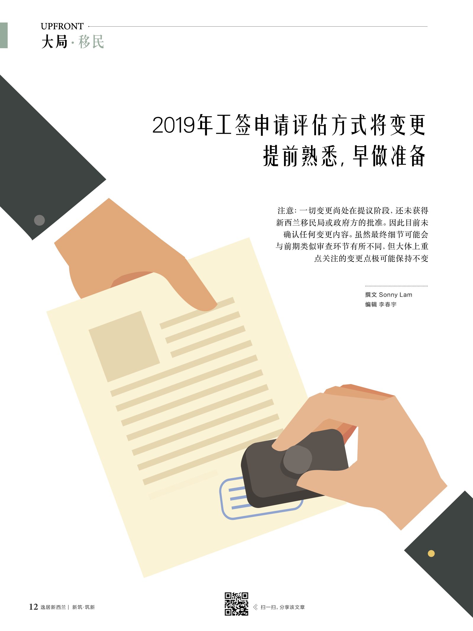 逸居杂志 · 第 11 期原刊第 12 页