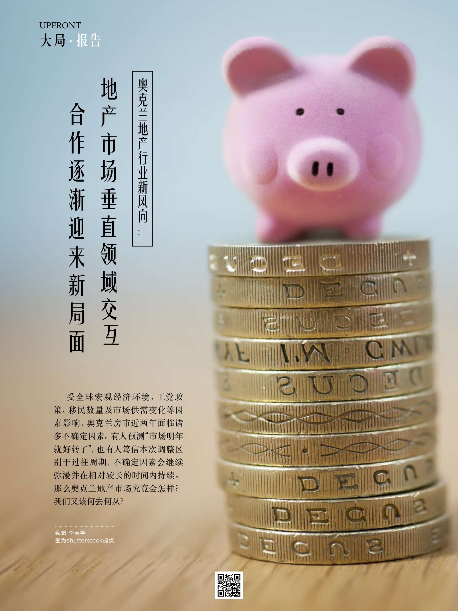 逸居杂志 · 第 11 期原刊第 16 页