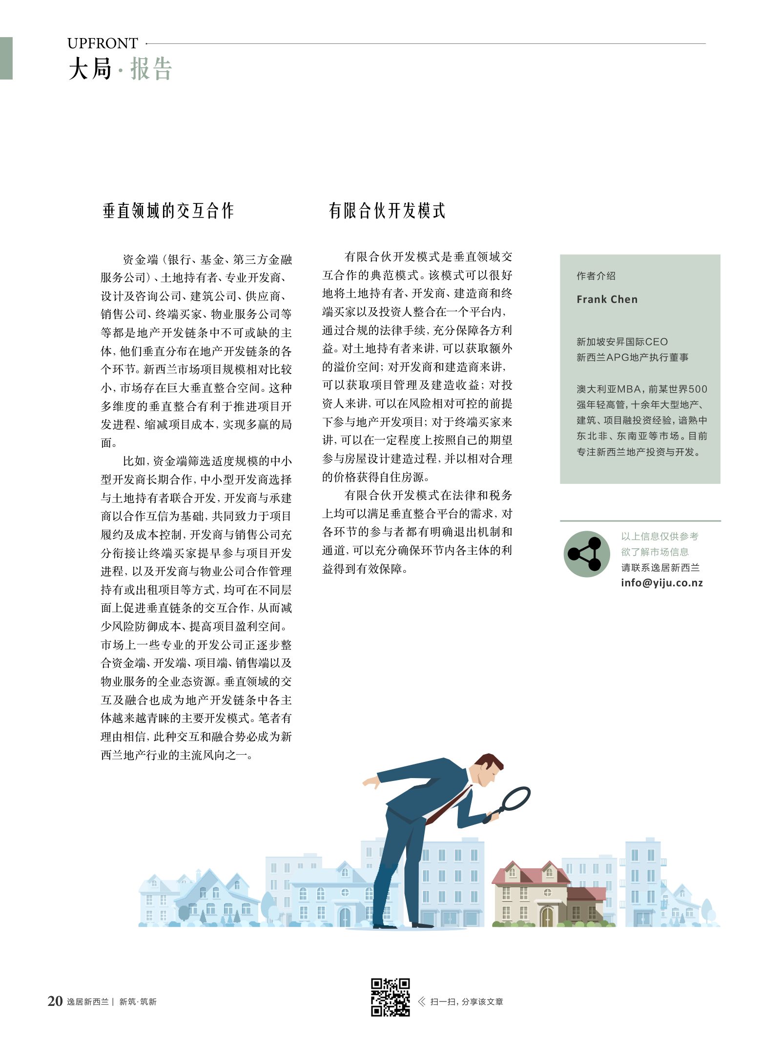 逸居杂志 · 第 11 期原刊第 20 页