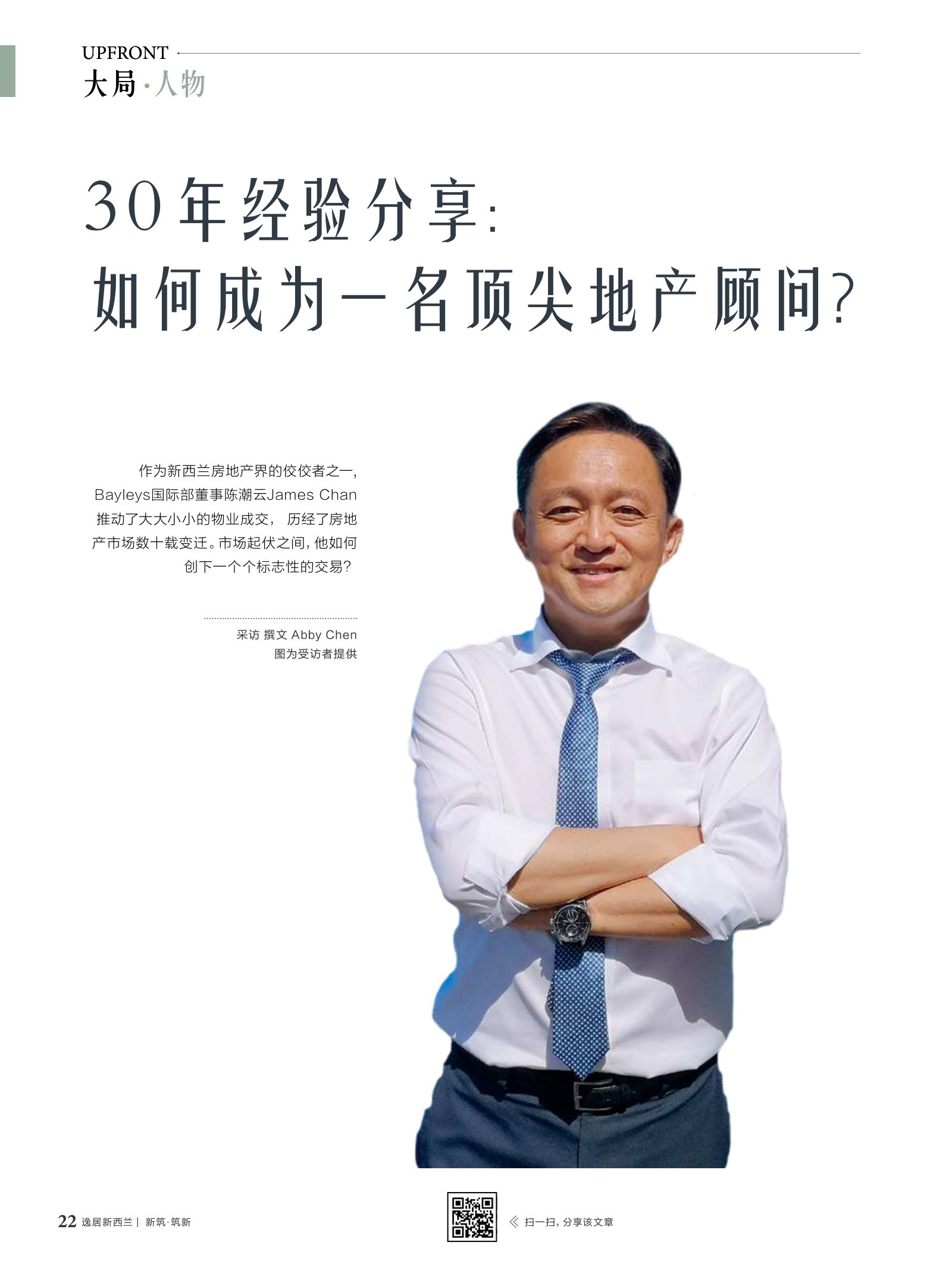 逸居杂志 · 第 11 期原刊第 22 页