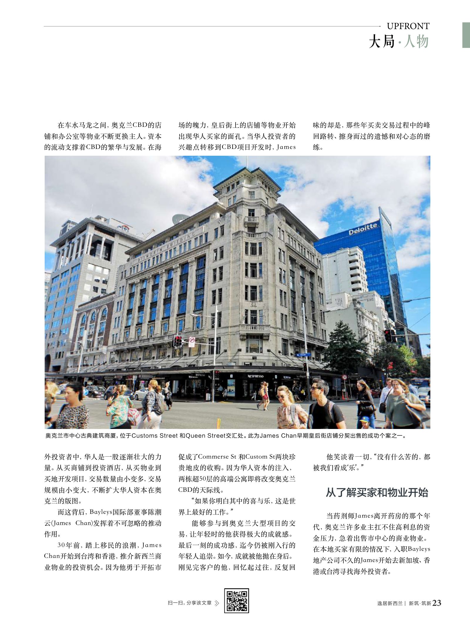 逸居杂志 · 第 11 期原刊第 23 页