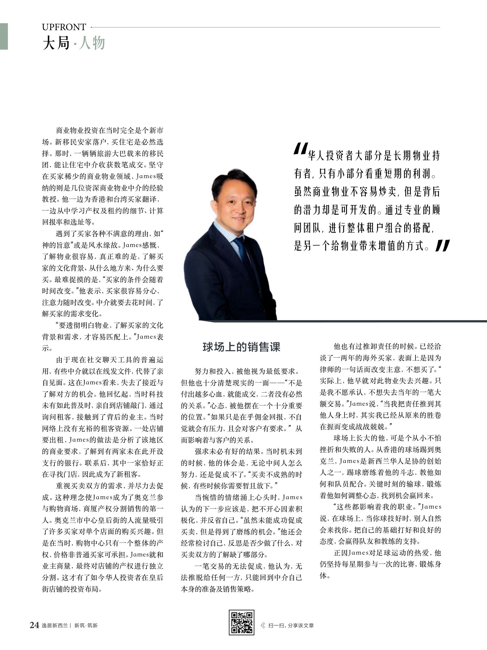 逸居杂志 · 第 11 期原刊第 24 页