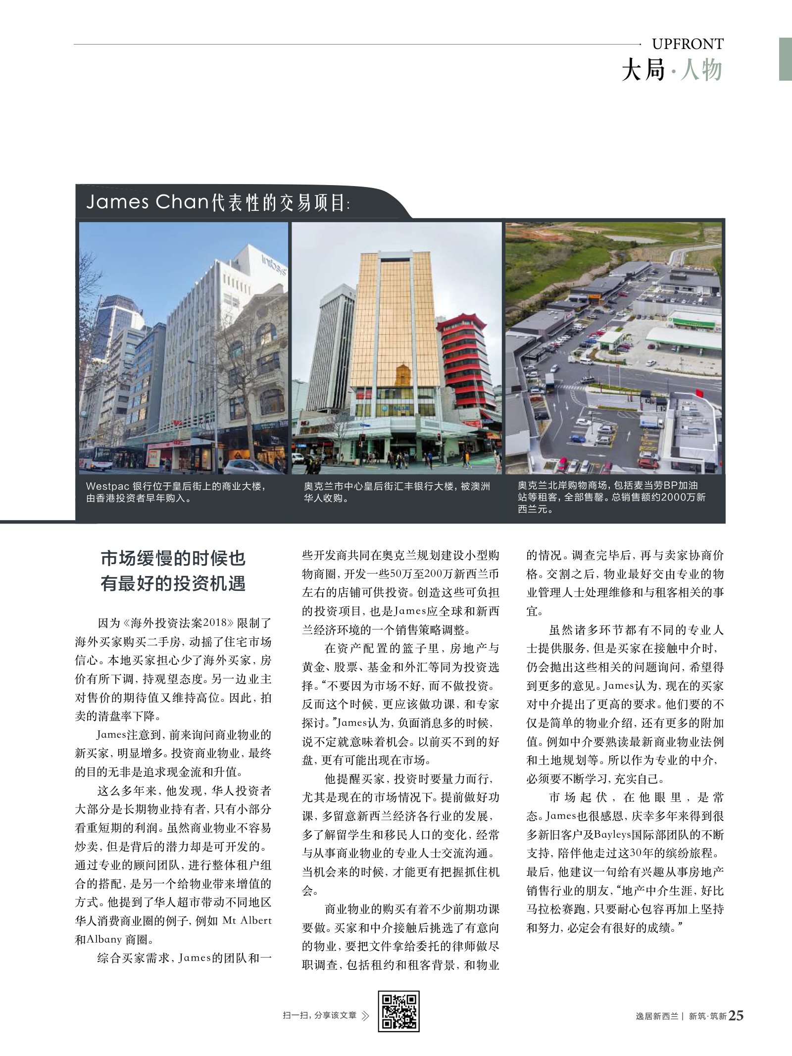 逸居杂志 · 第 11 期原刊第 25 页