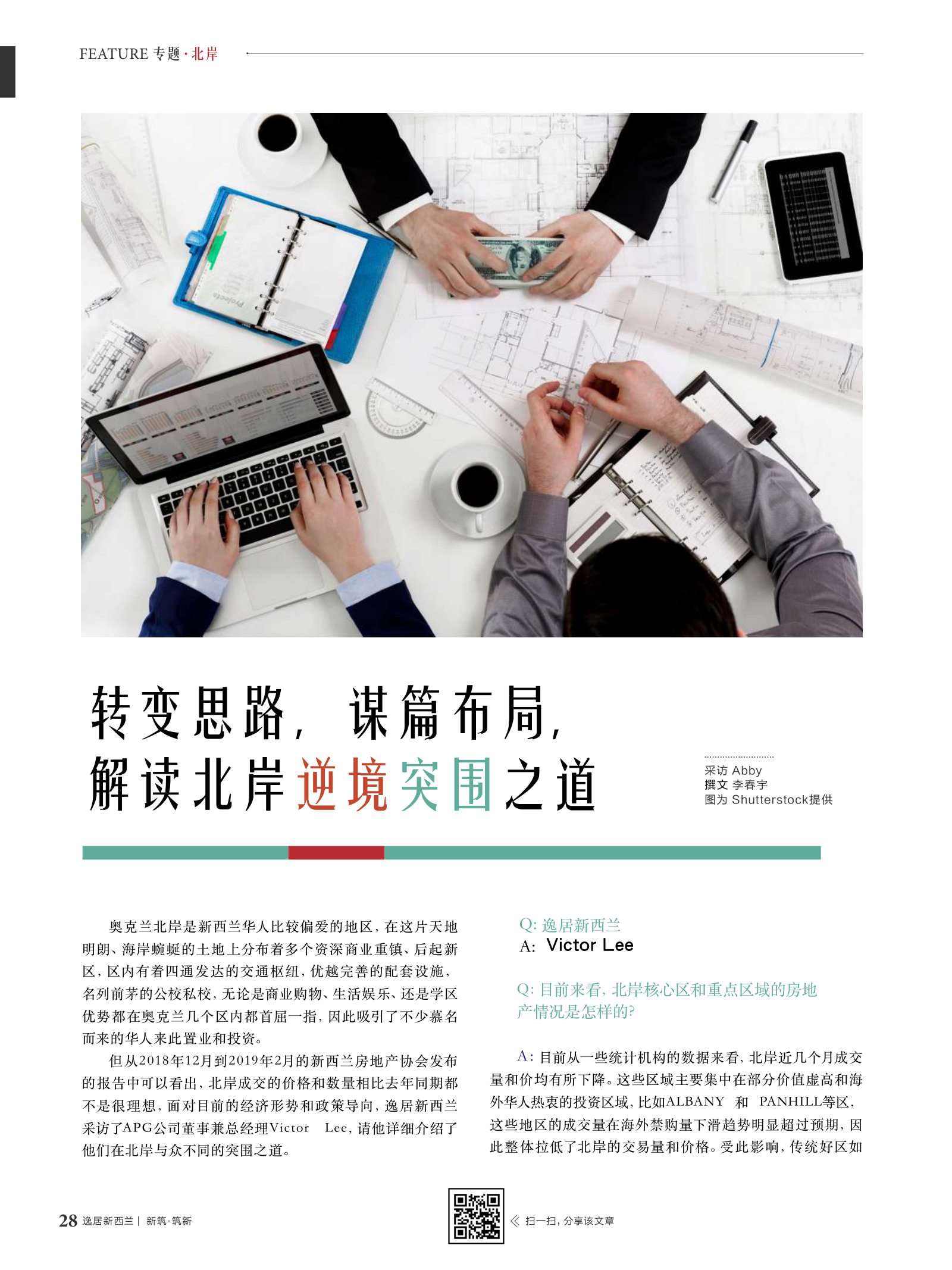 逸居杂志 · 第 11 期原刊第 28 页