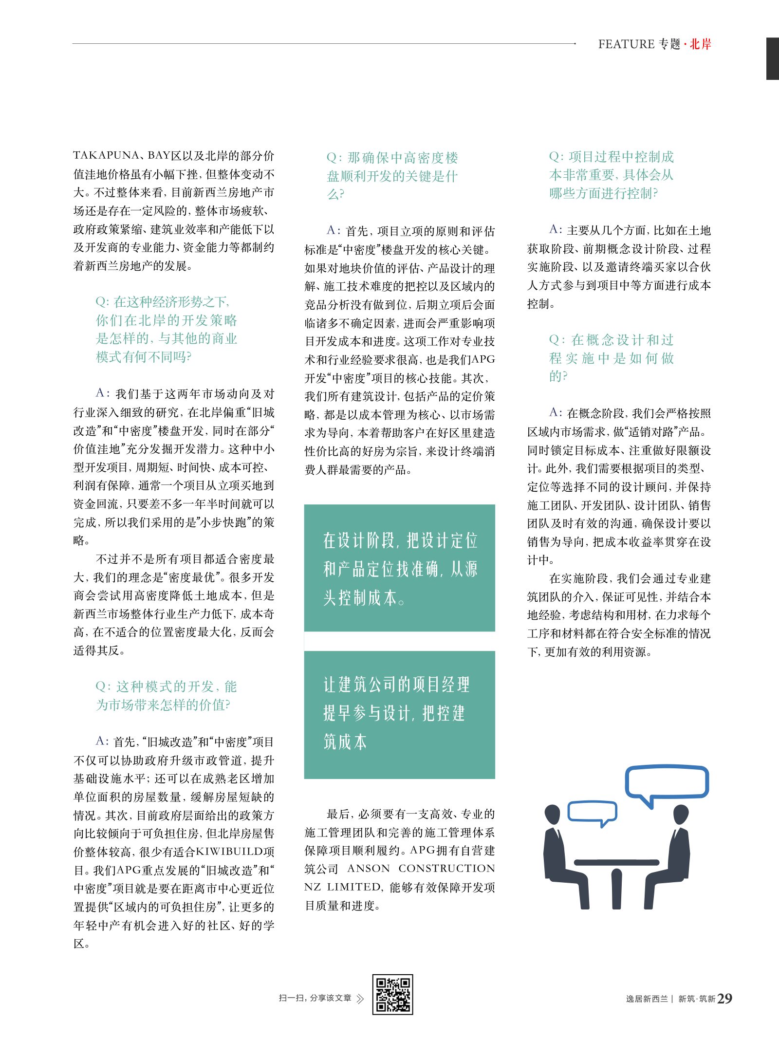 逸居杂志 · 第 11 期原刊第 29 页