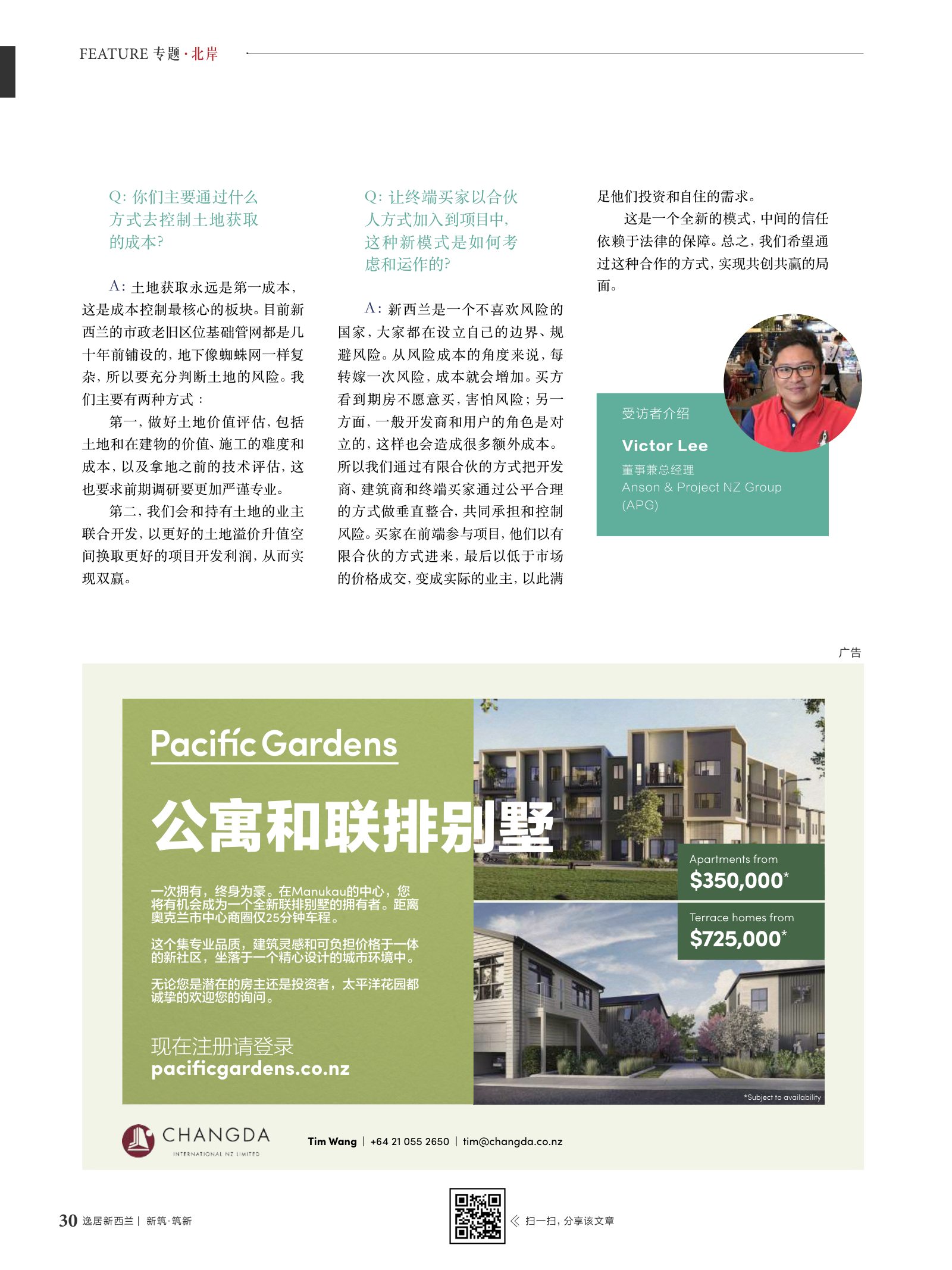 逸居杂志 · 第 11 期原刊第 30 页