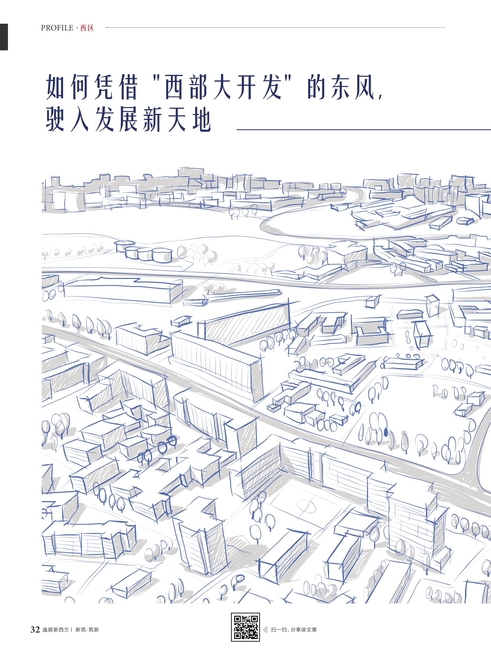 逸居杂志 · 第 11 期原刊第 32 页