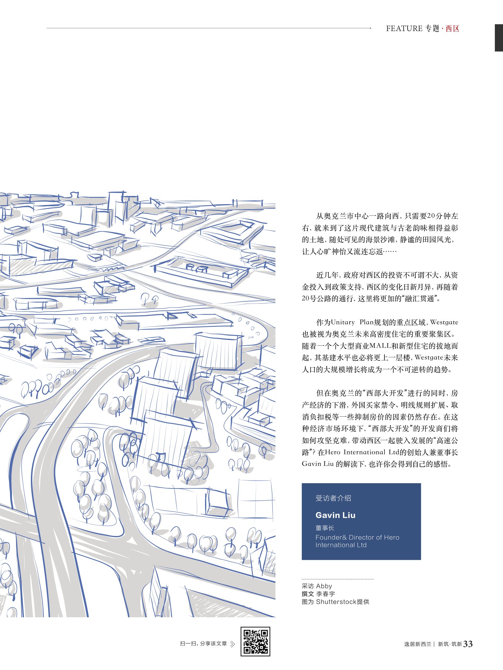 逸居杂志 · 第 11 期原刊第 33 页
