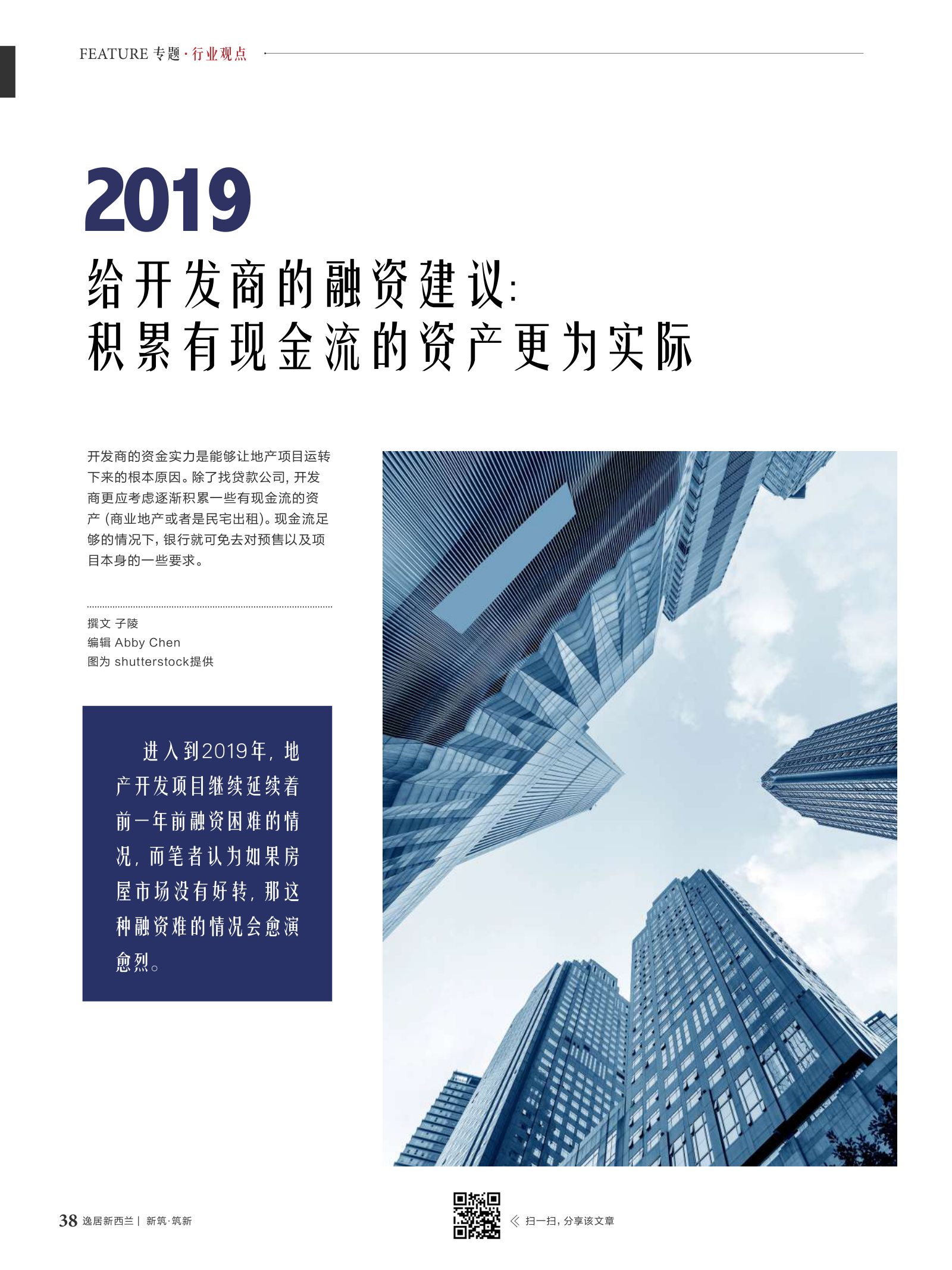 逸居杂志 · 第 11 期原刊第 38 页