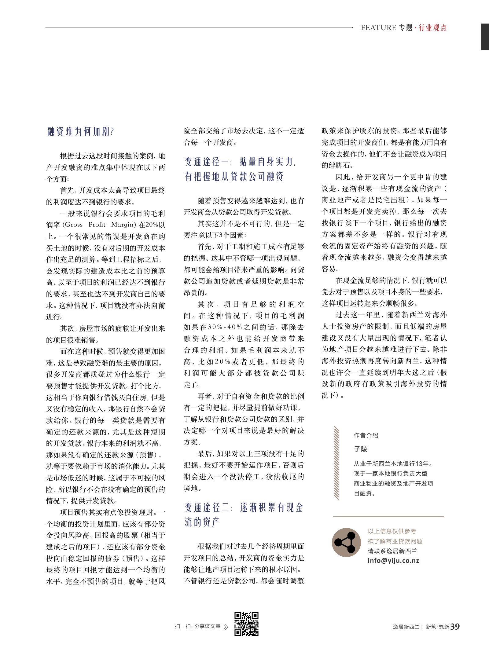 逸居杂志 · 第 11 期原刊第 39 页