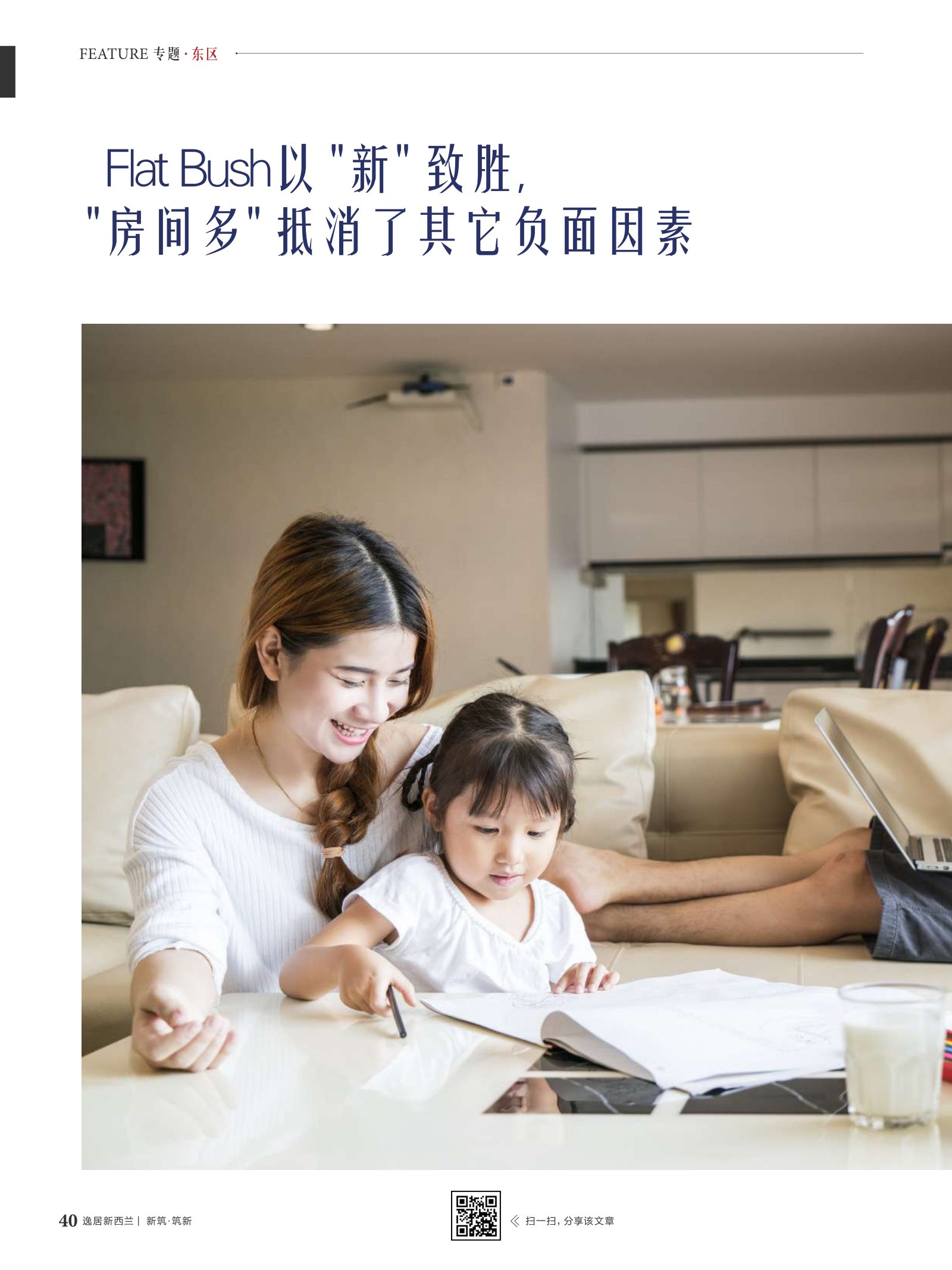 逸居杂志 · 第 11 期原刊第 40 页