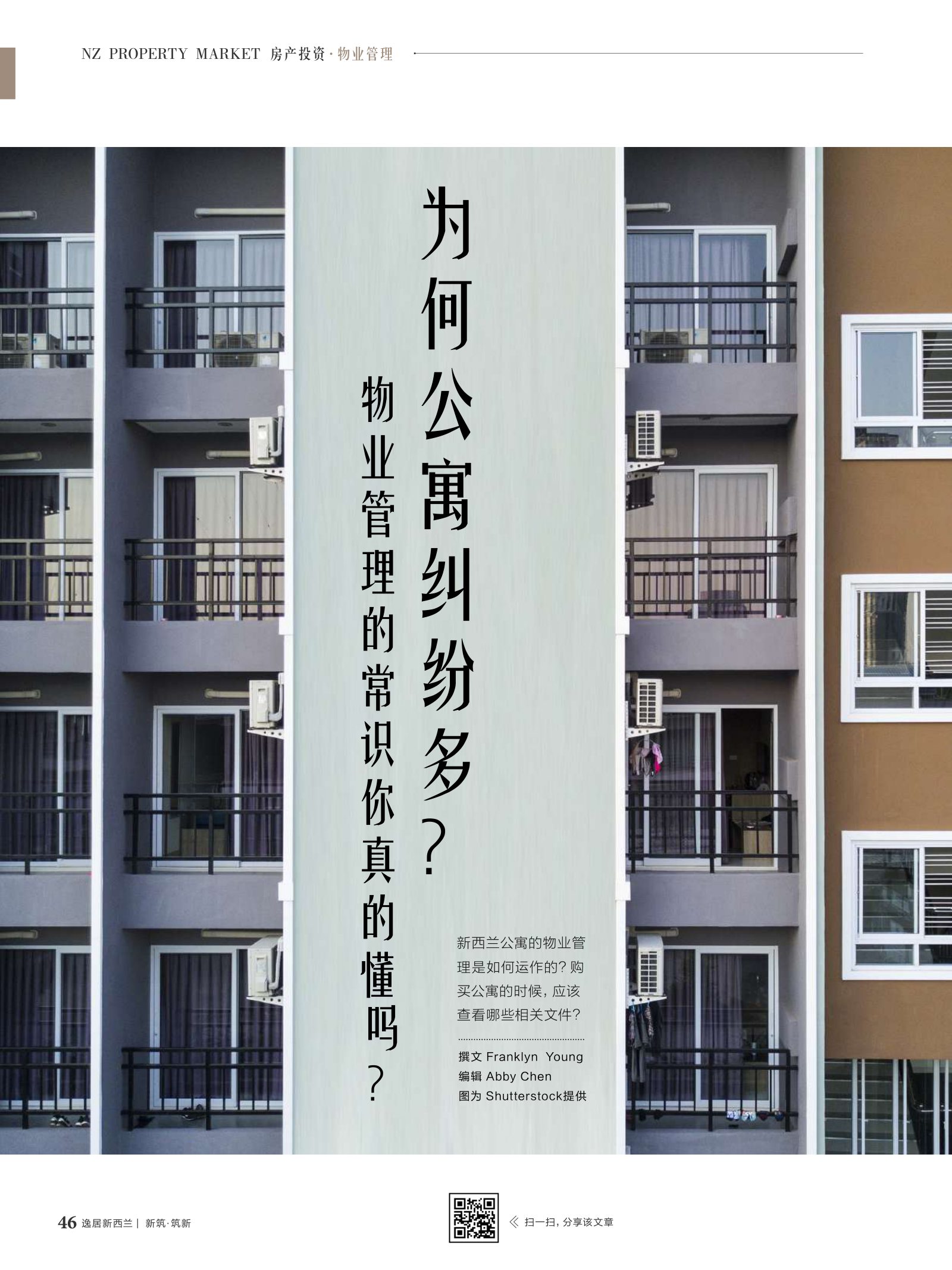 逸居杂志 · 第 11 期原刊第 46 页