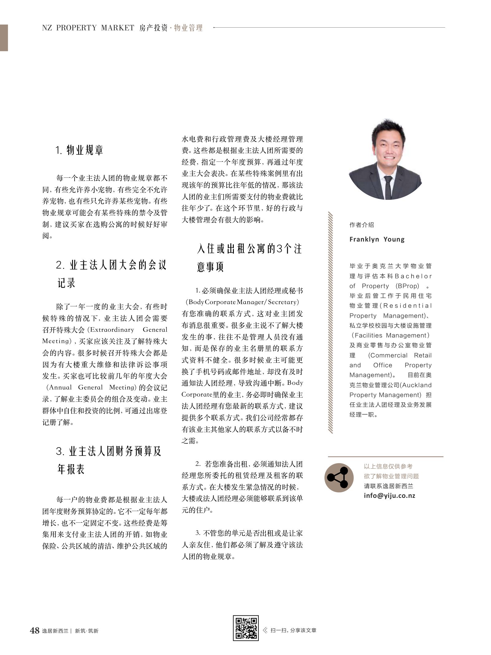 逸居杂志 · 第 11 期原刊第 48 页