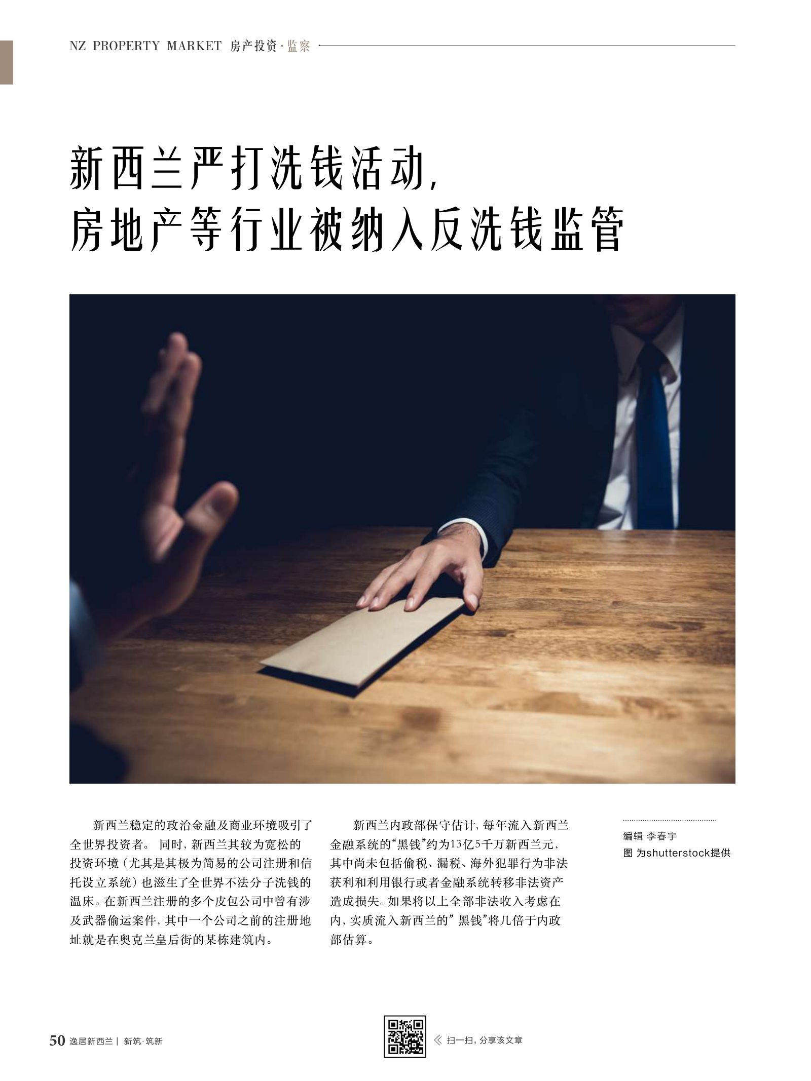 逸居杂志 · 第 11 期原刊第 50 页