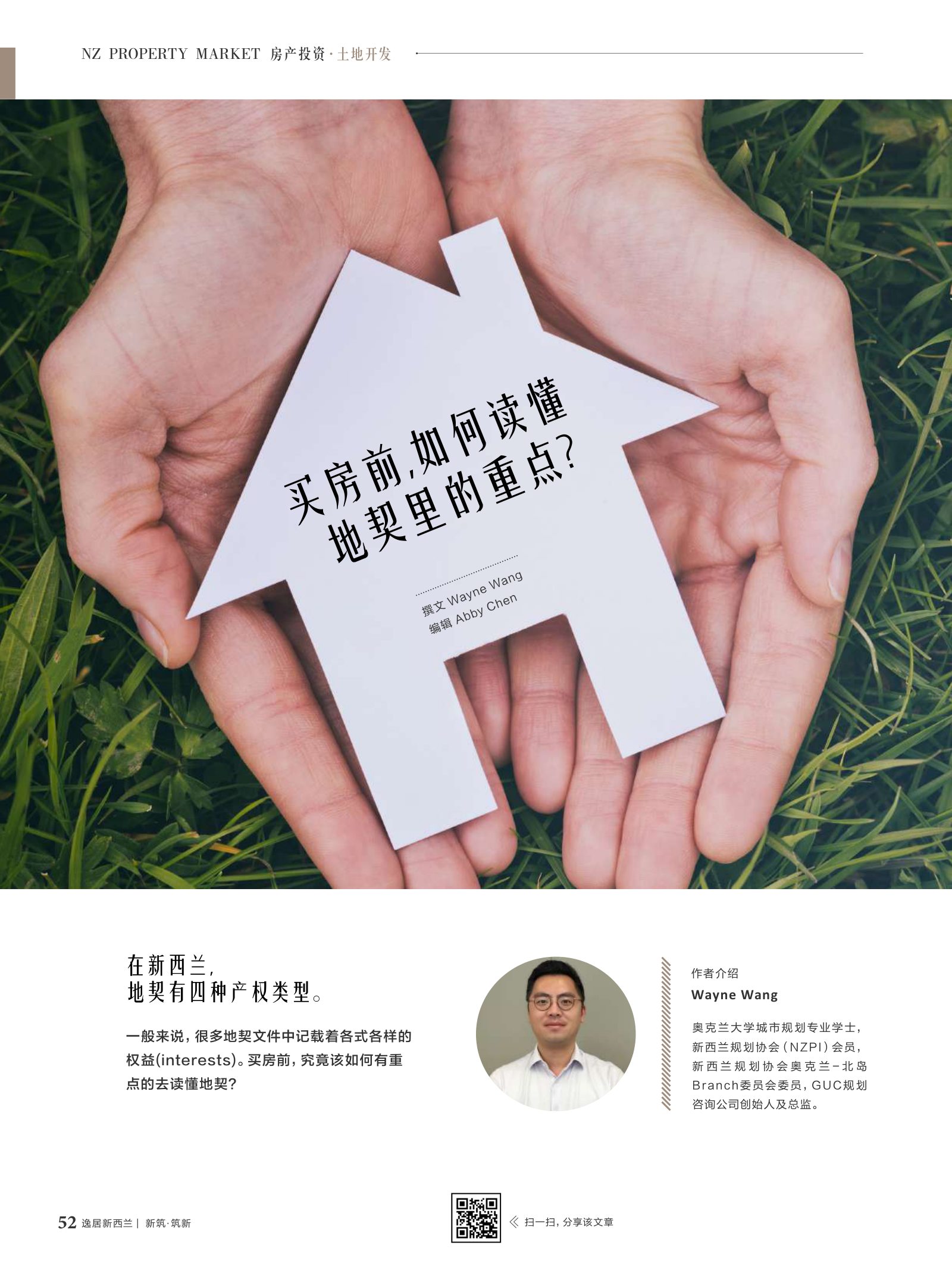 逸居杂志 · 第 11 期原刊第 52 页