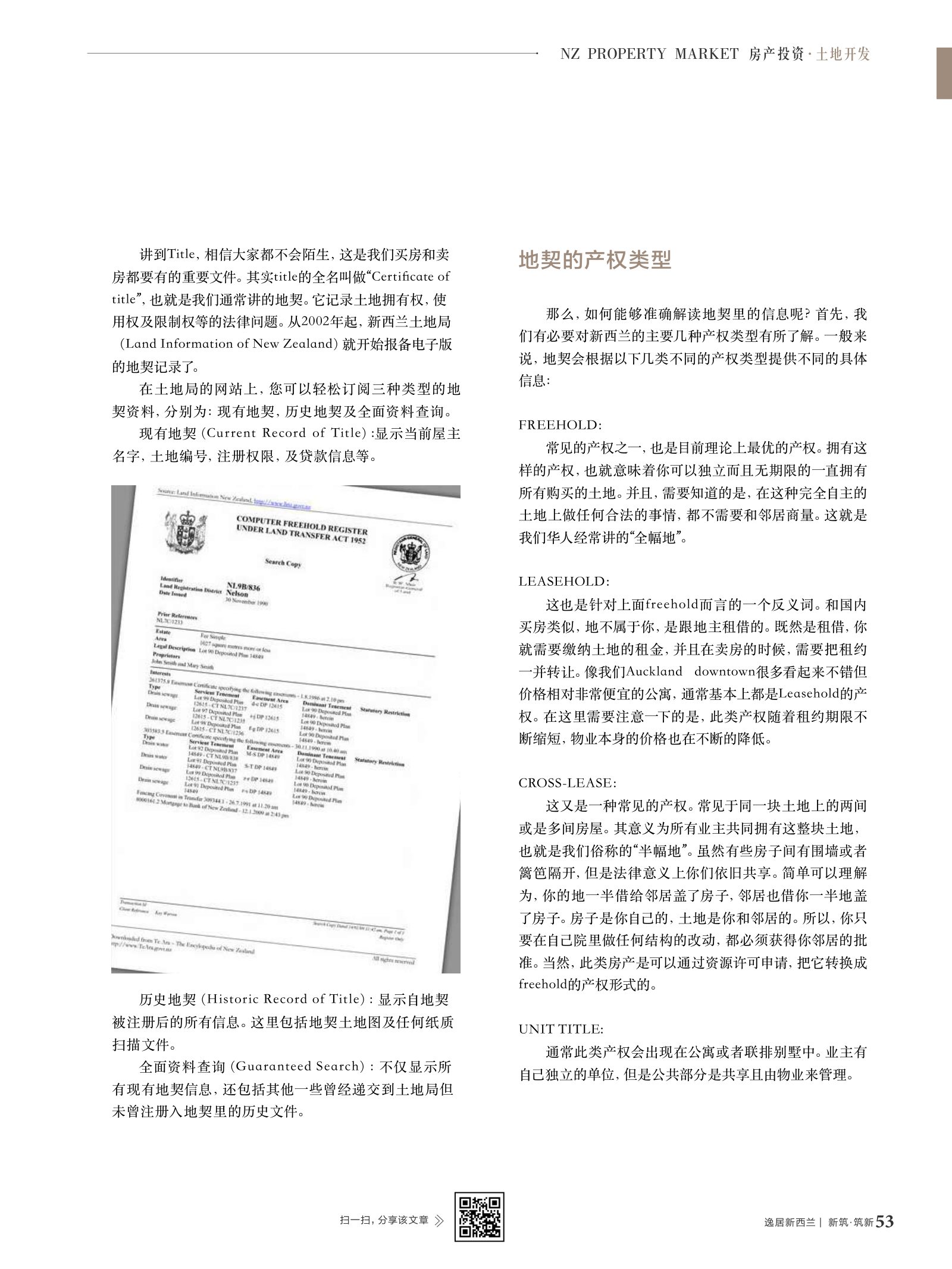 逸居杂志 · 第 11 期原刊第 53 页