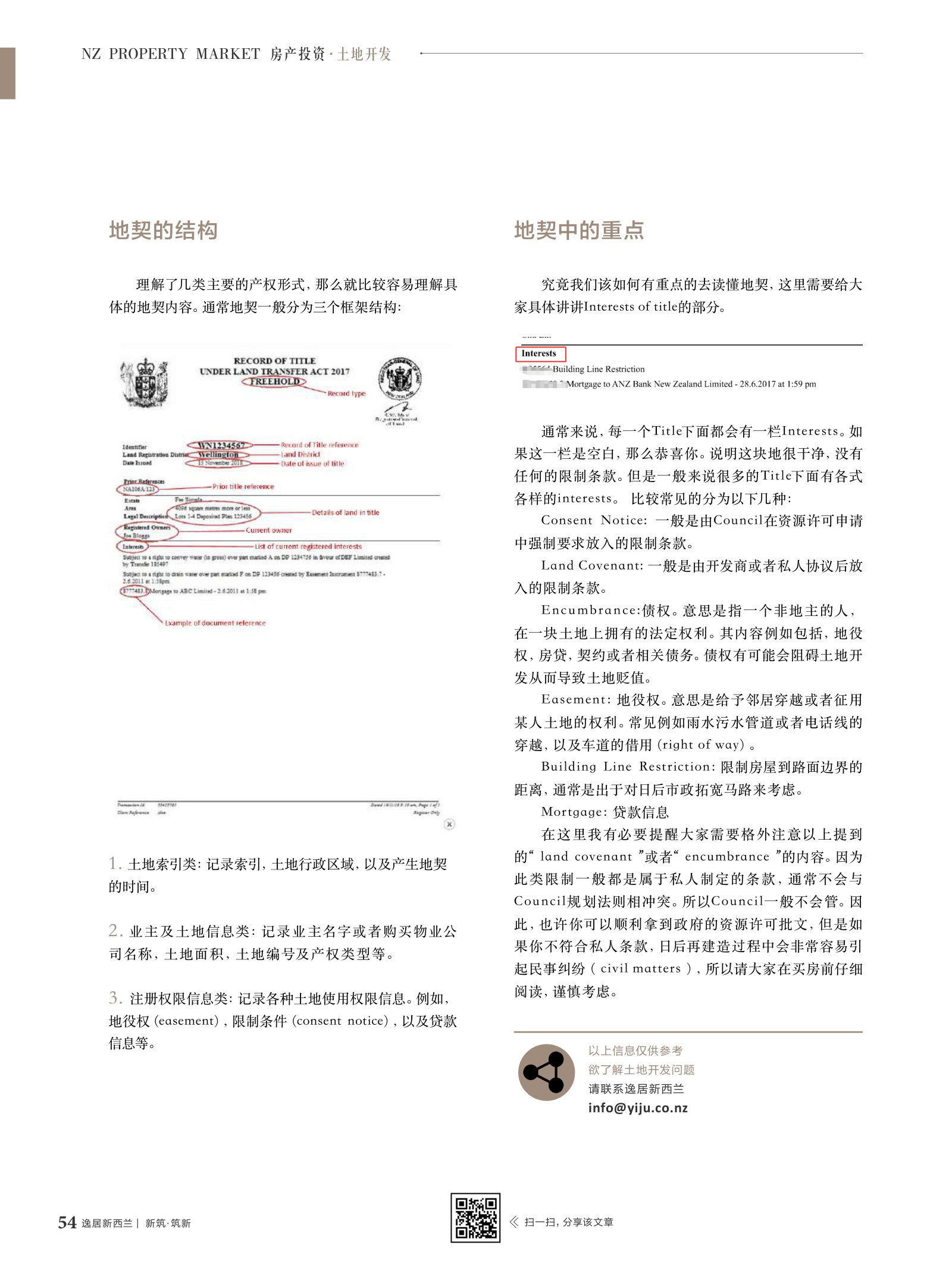 逸居杂志 · 第 11 期原刊第 54 页