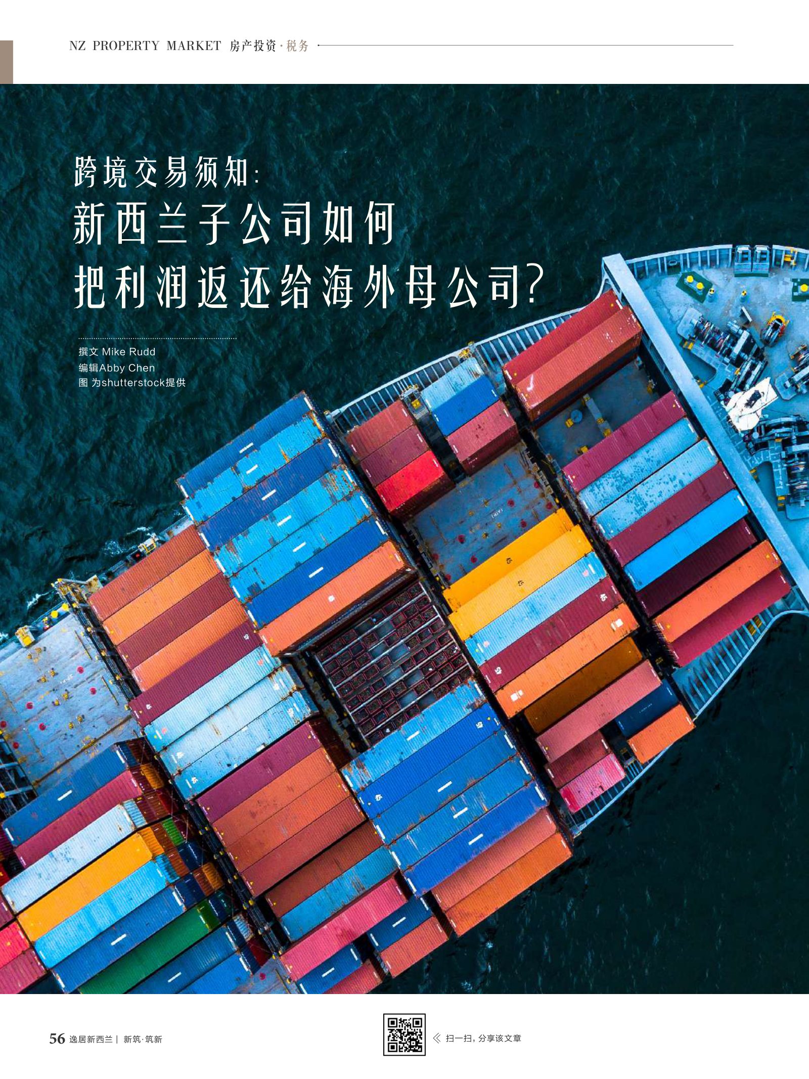 逸居杂志 · 第 11 期原刊第 56 页