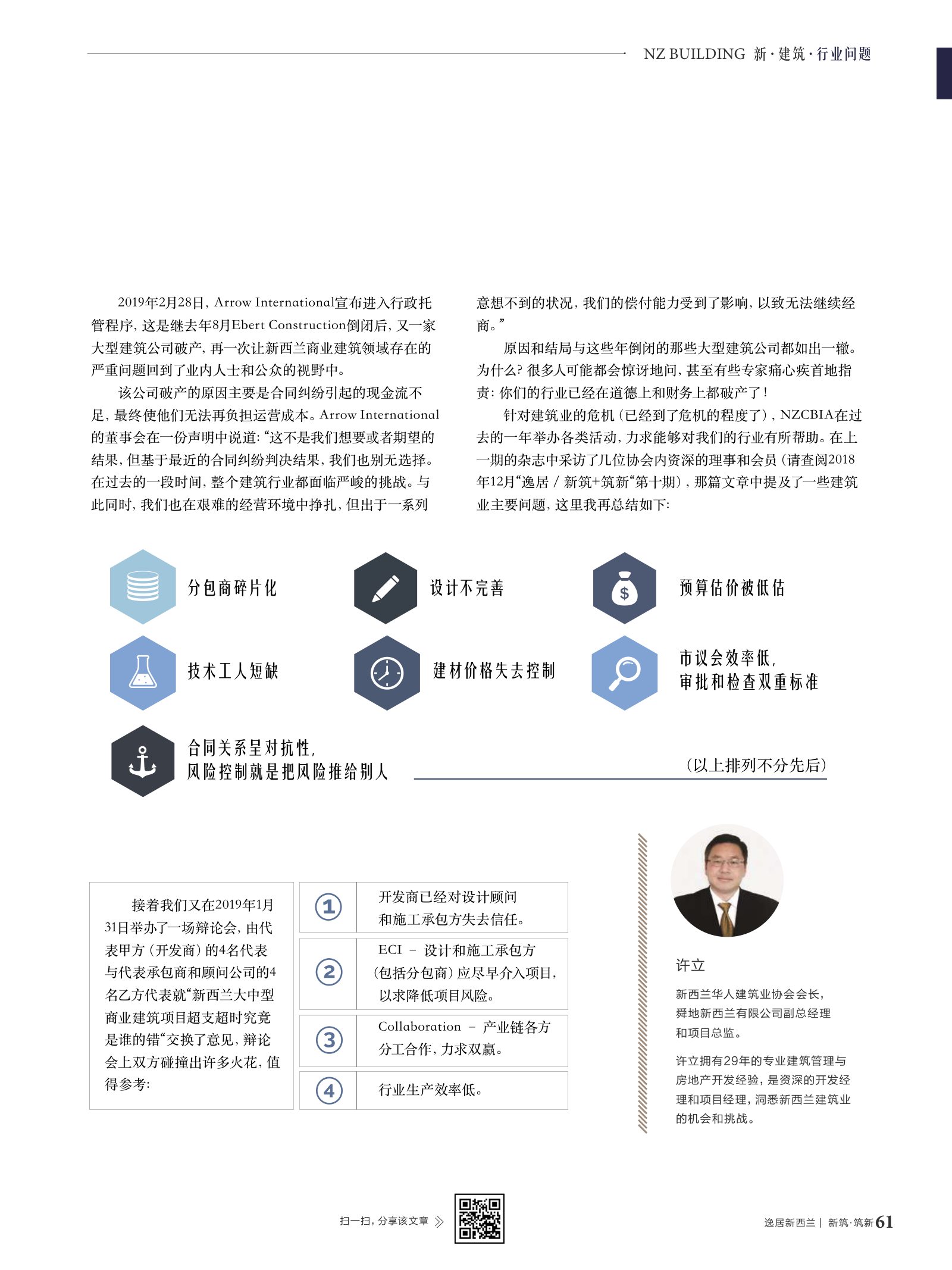 逸居杂志 · 第 11 期原刊第 61 页